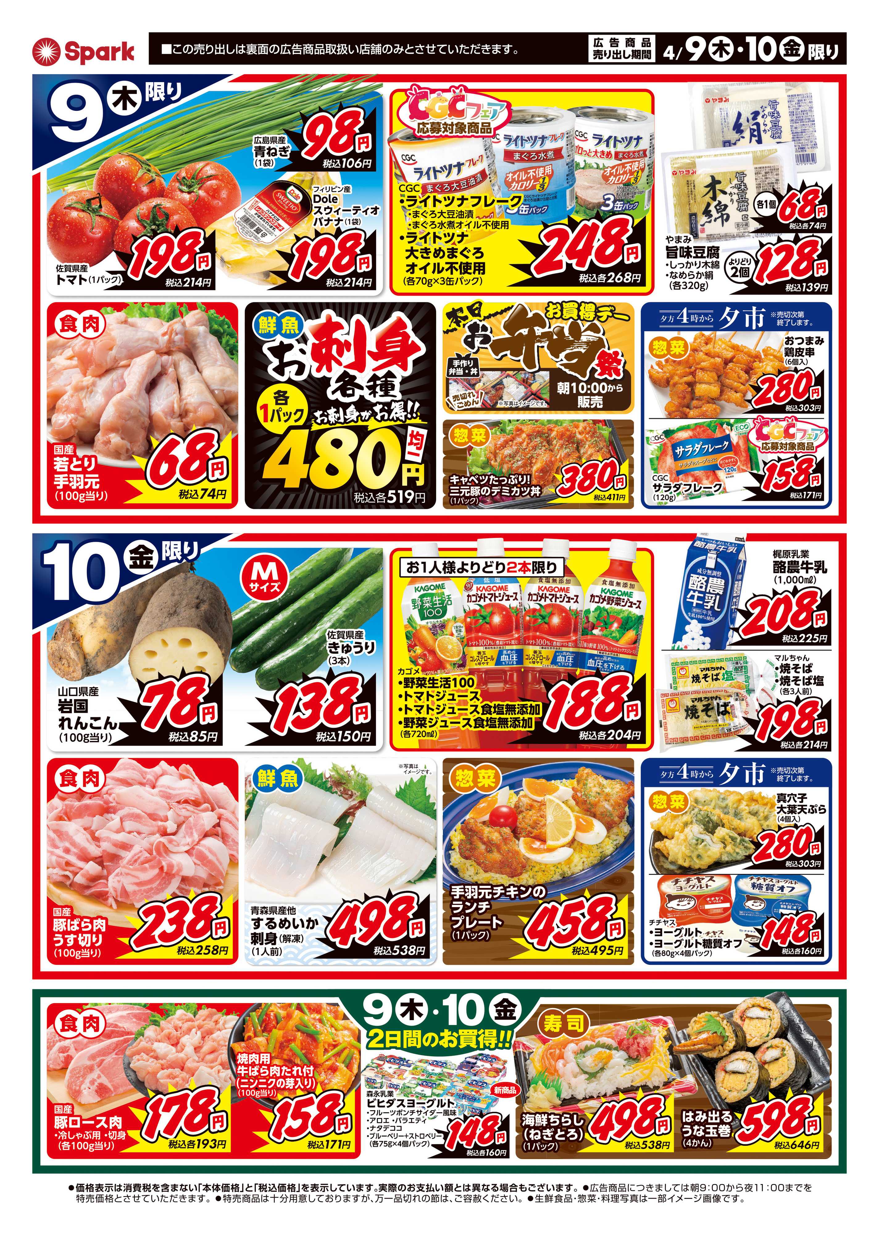 スパーク 厳選特価市&CGCフェア