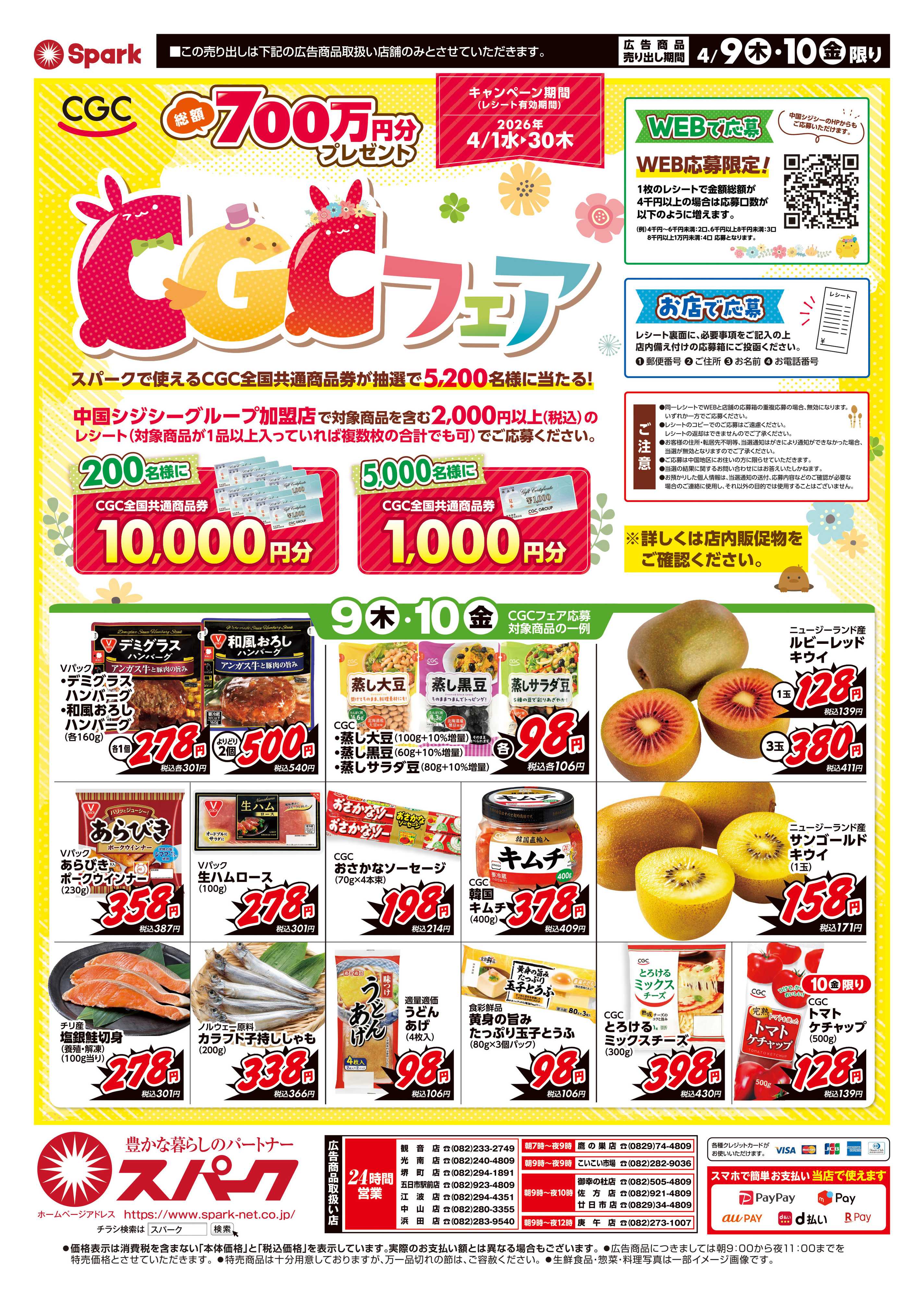 スパーク 厳選特価市&CGCフェア