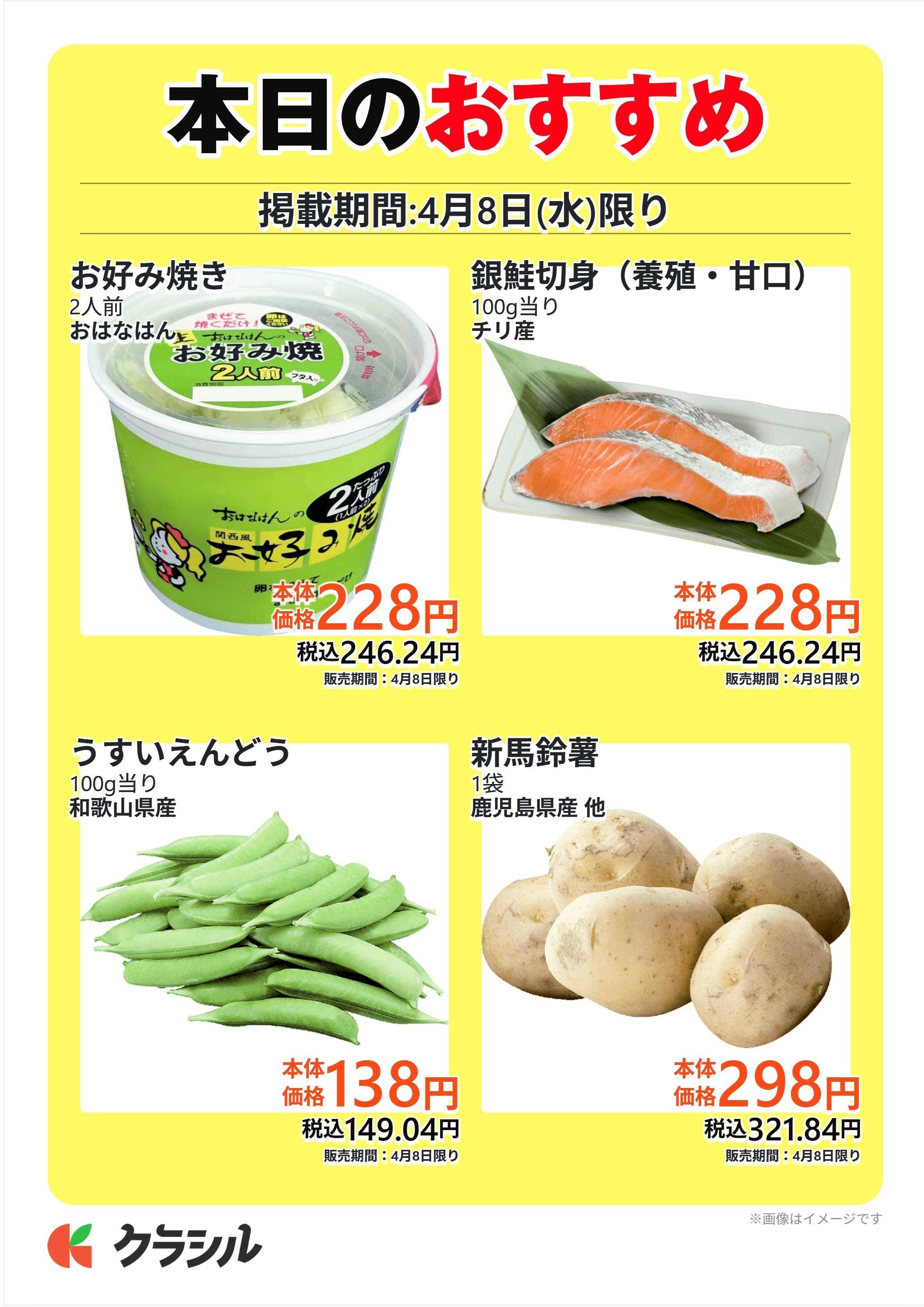 mandai 本日のおすすめ