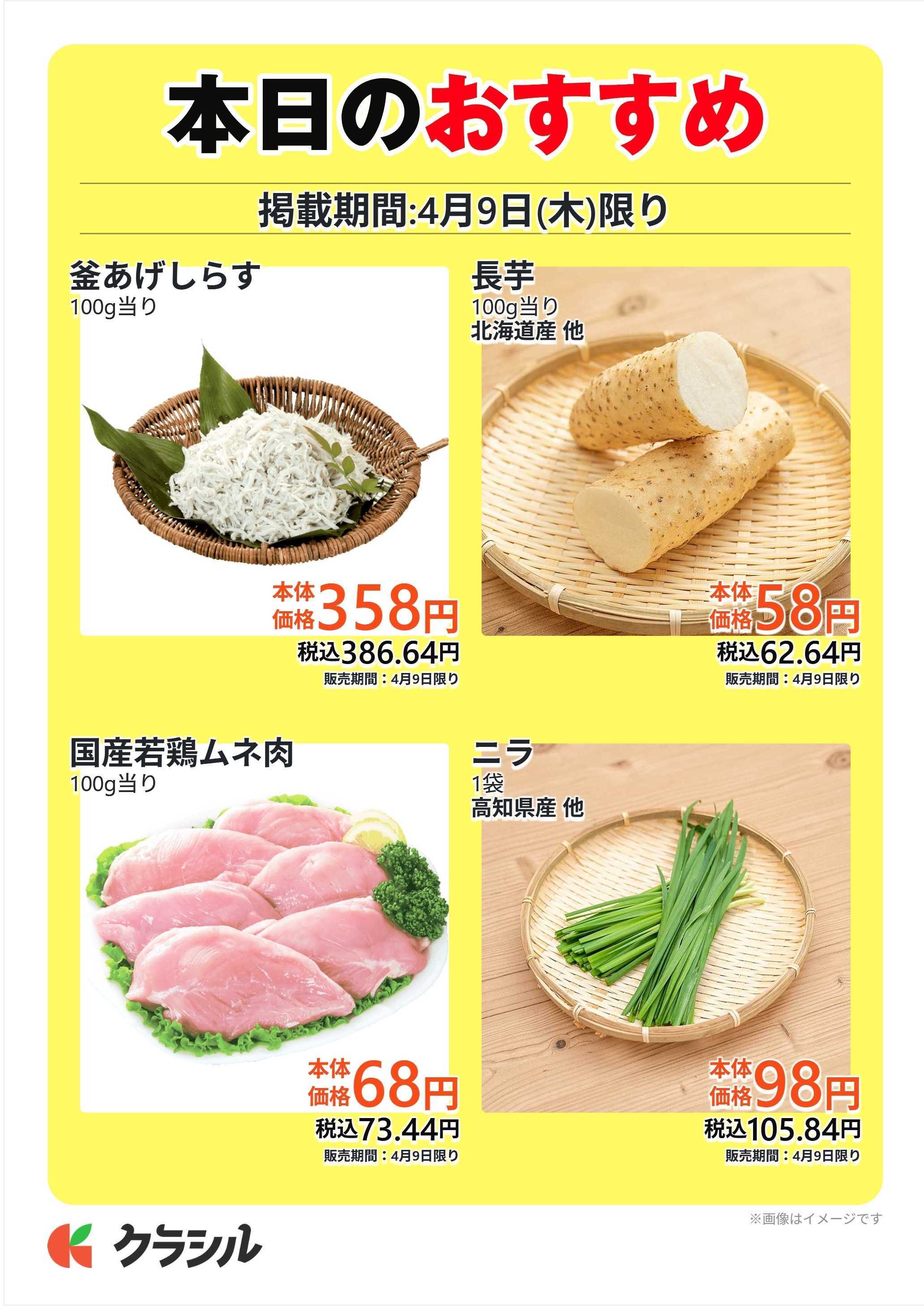 mandai 本日のおすすめ