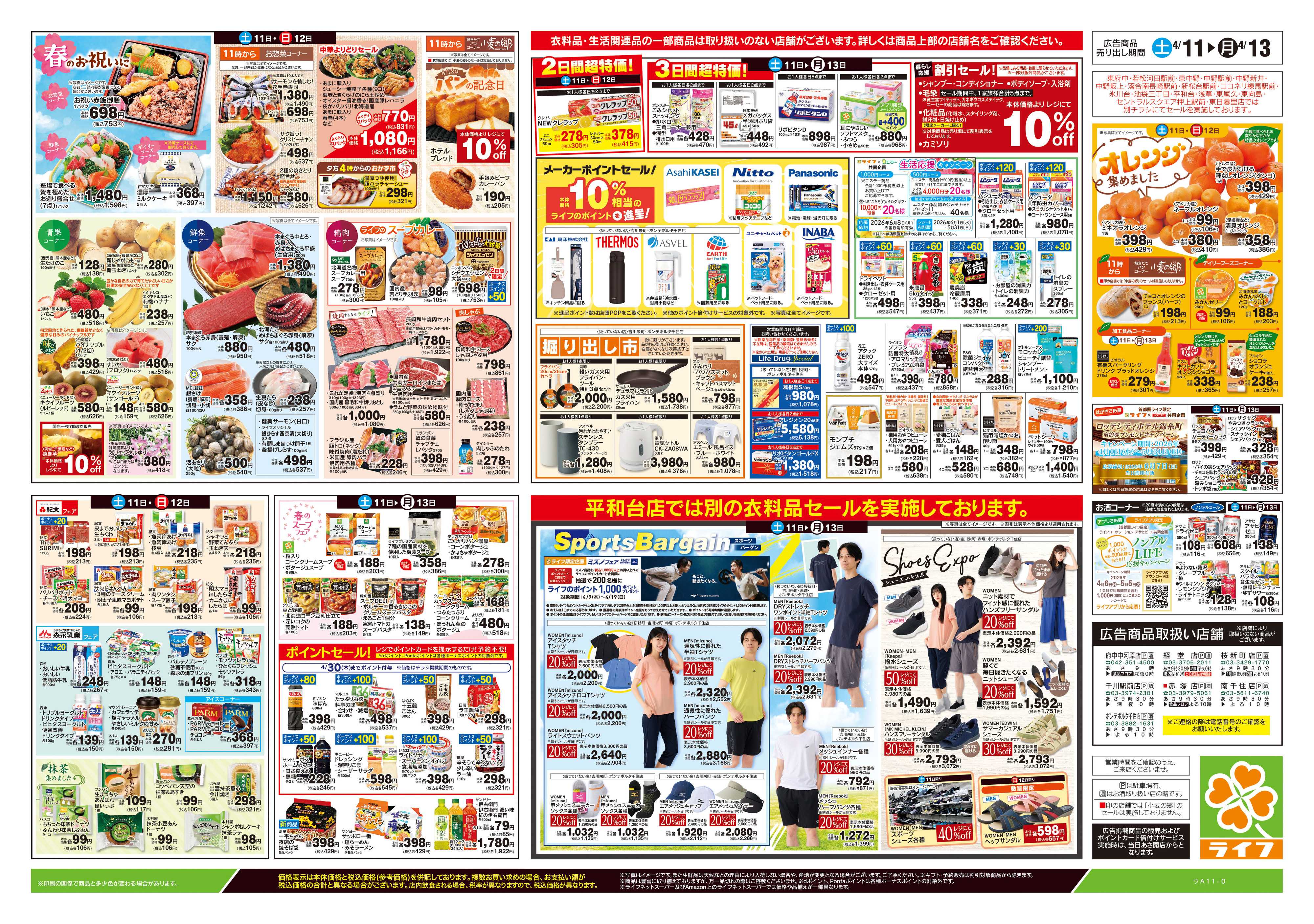 ライフ 4/11号　ライフの魅力まるごと紹介