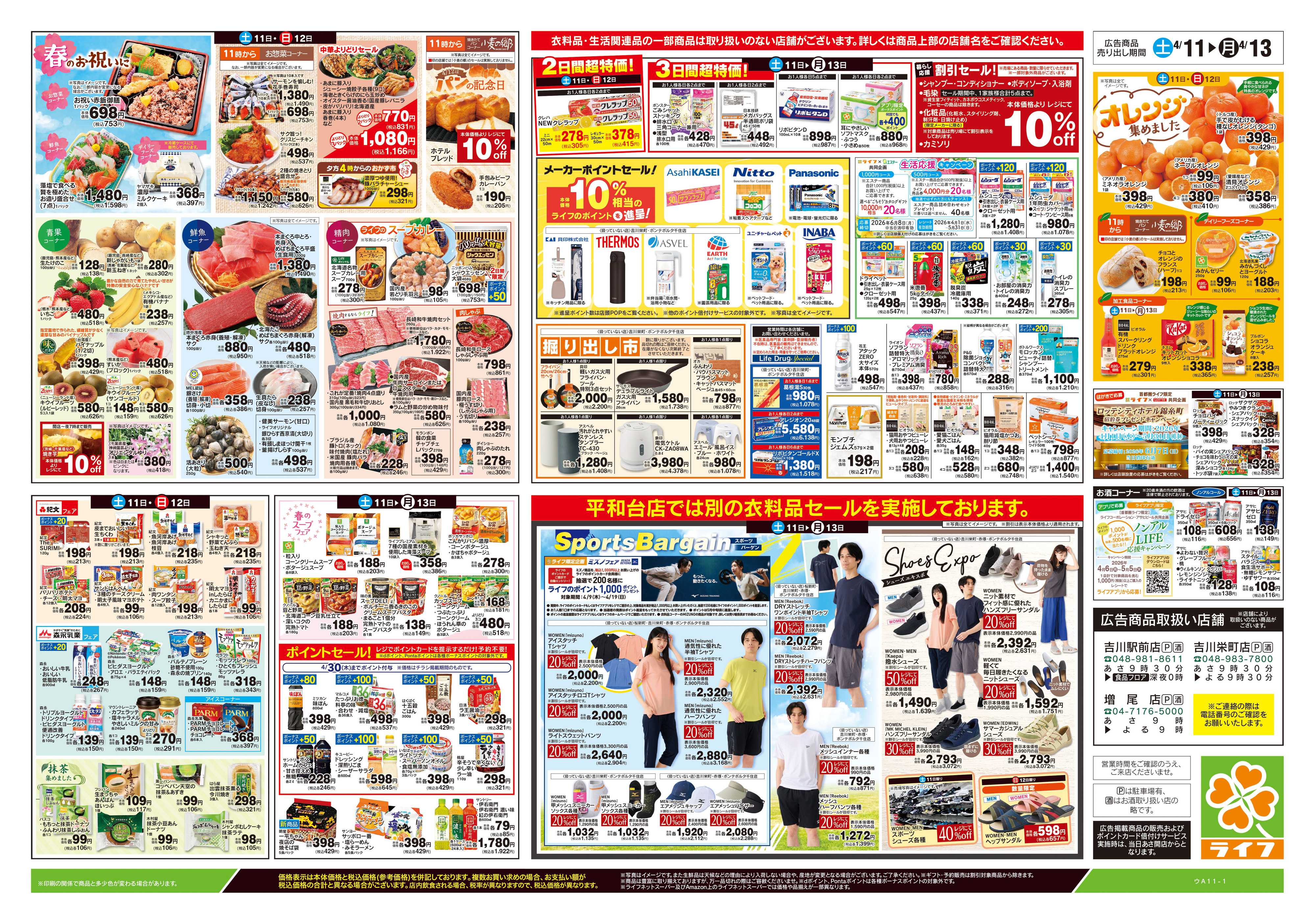 ライフ 4/11号　ライフの魅力まるごと紹介