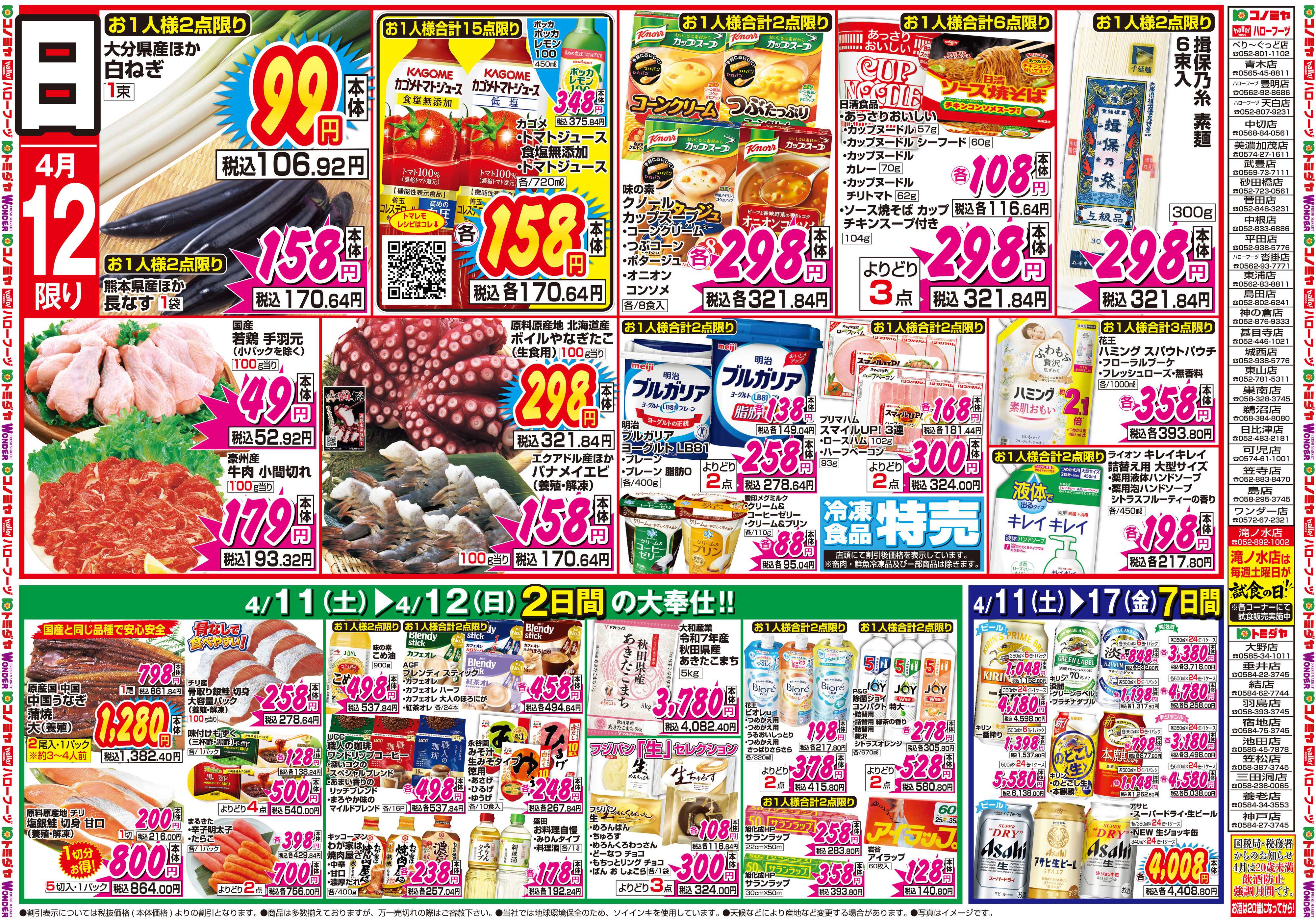 コノミヤ 4月11日号チラシ