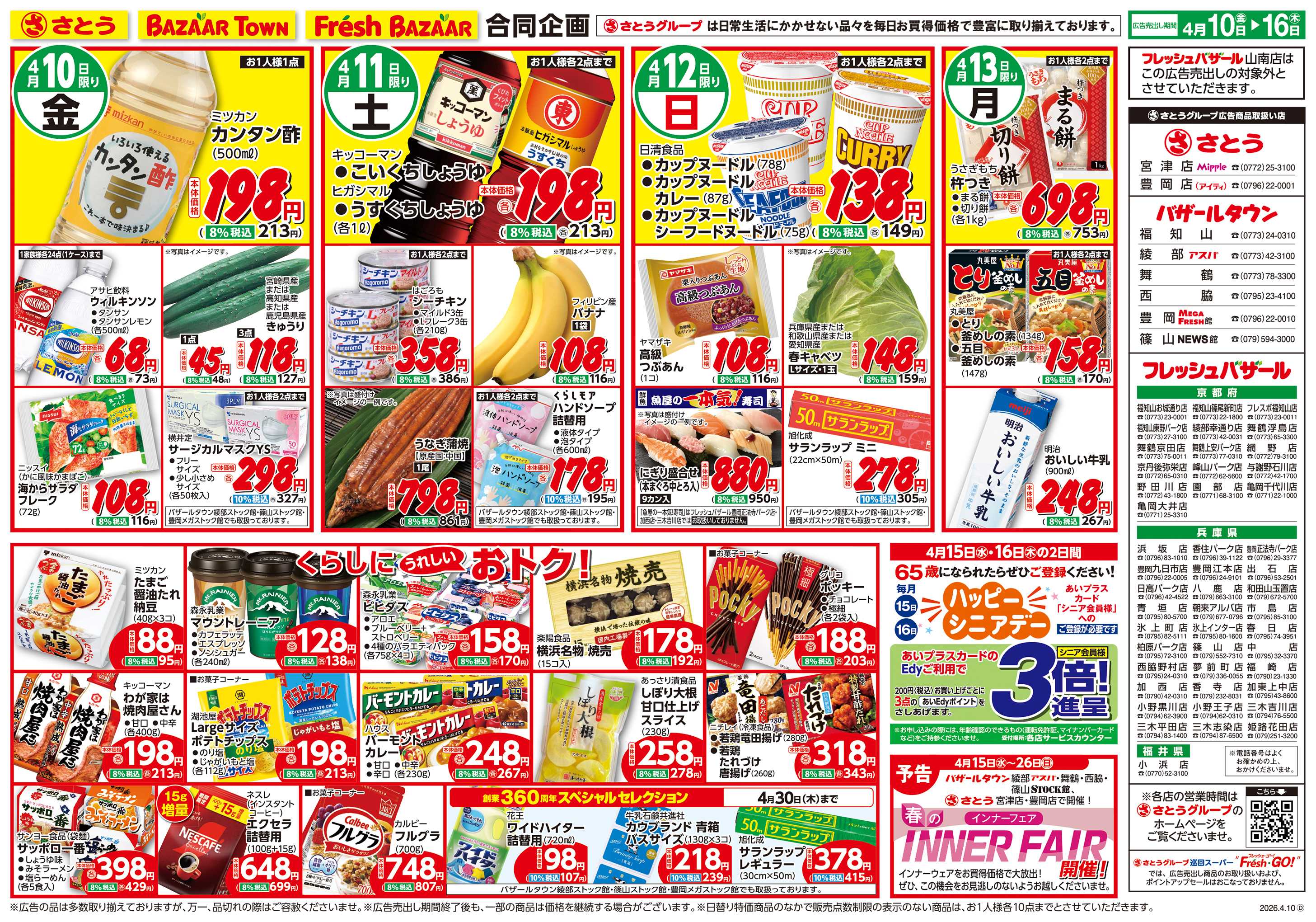 フレッシュバザール 日替り特価／くらしにうれしいおトク