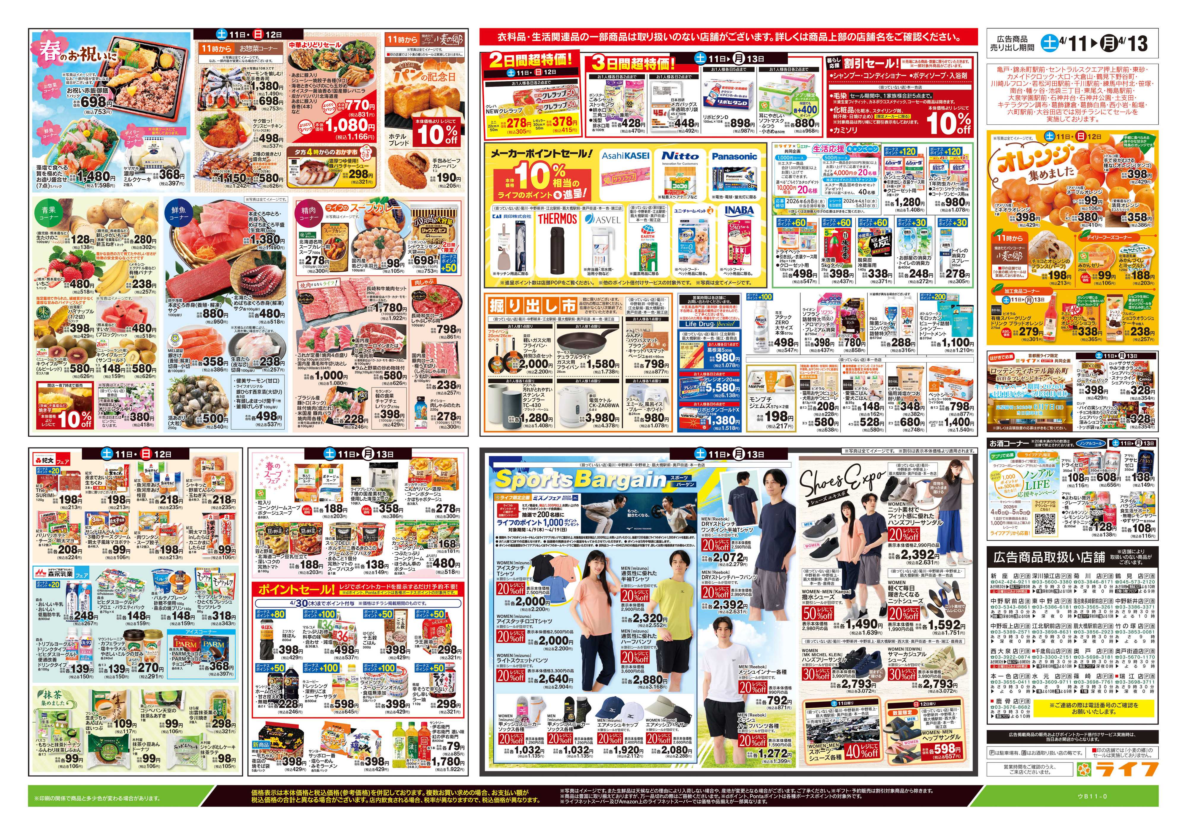 ライフ 4/11号　ライフの魅力まるごと紹介