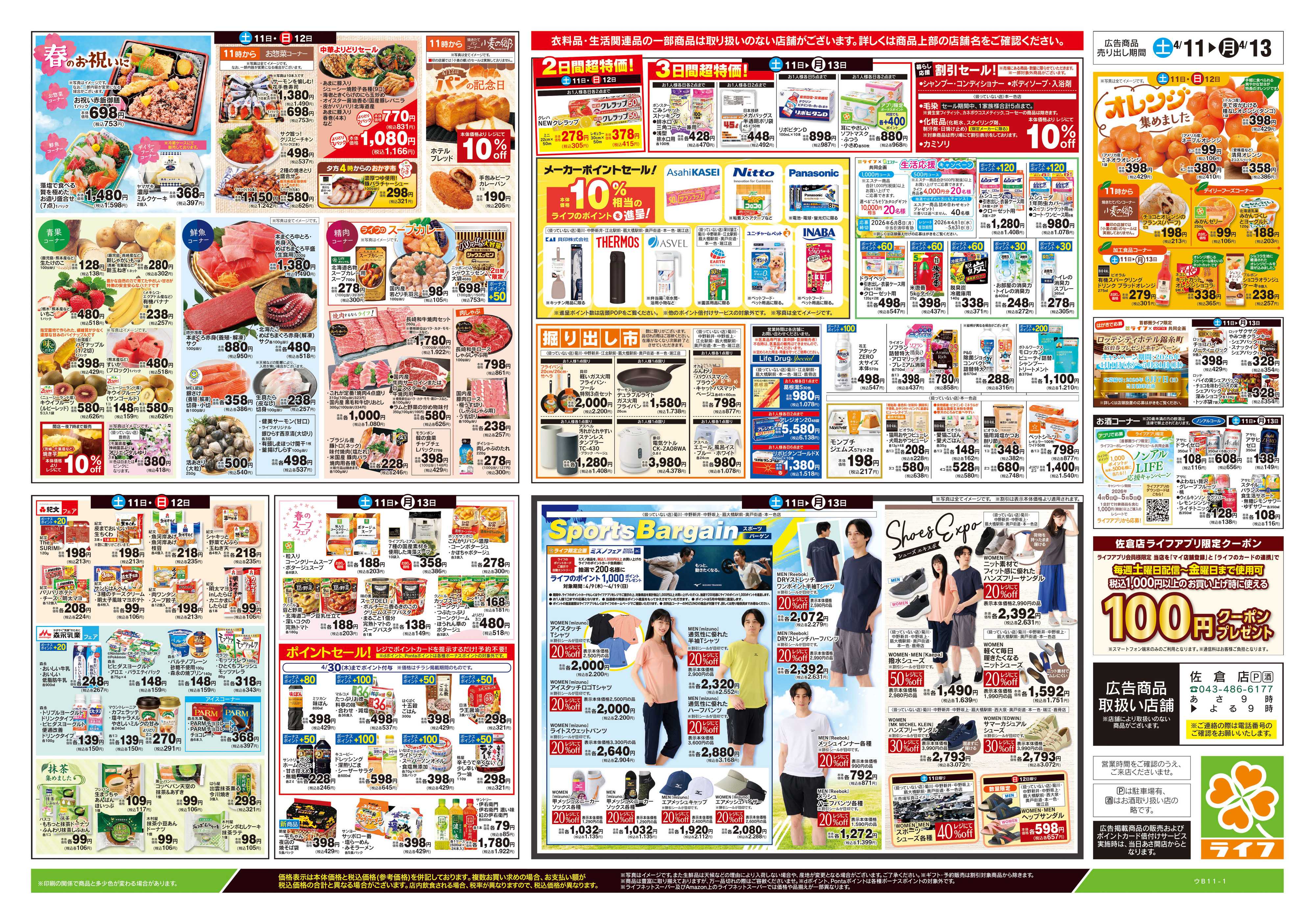 ライフ 4/11号　ライフの魅力まるごと紹介