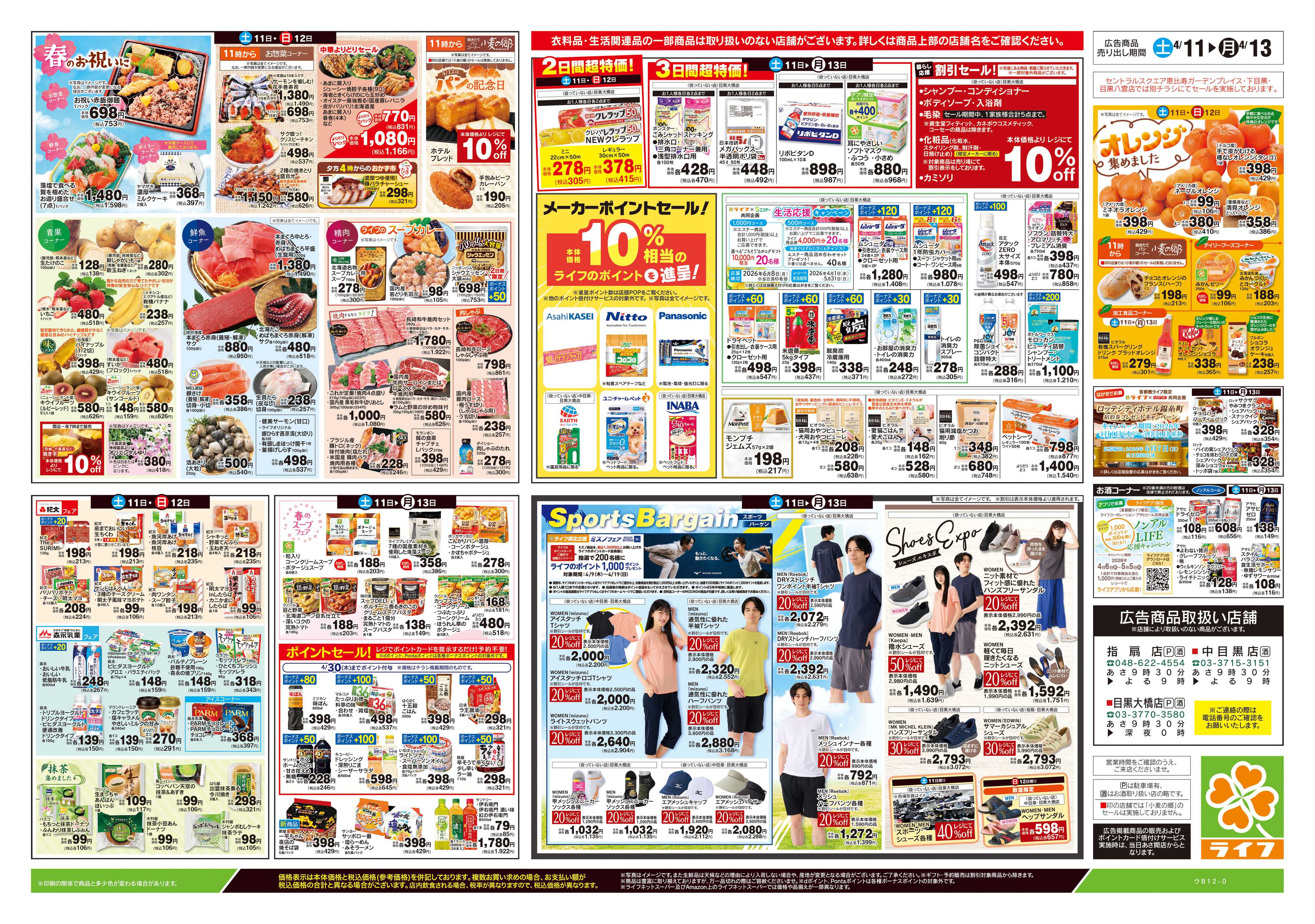 ライフ 4/11号　ライフの魅力まるごと紹介