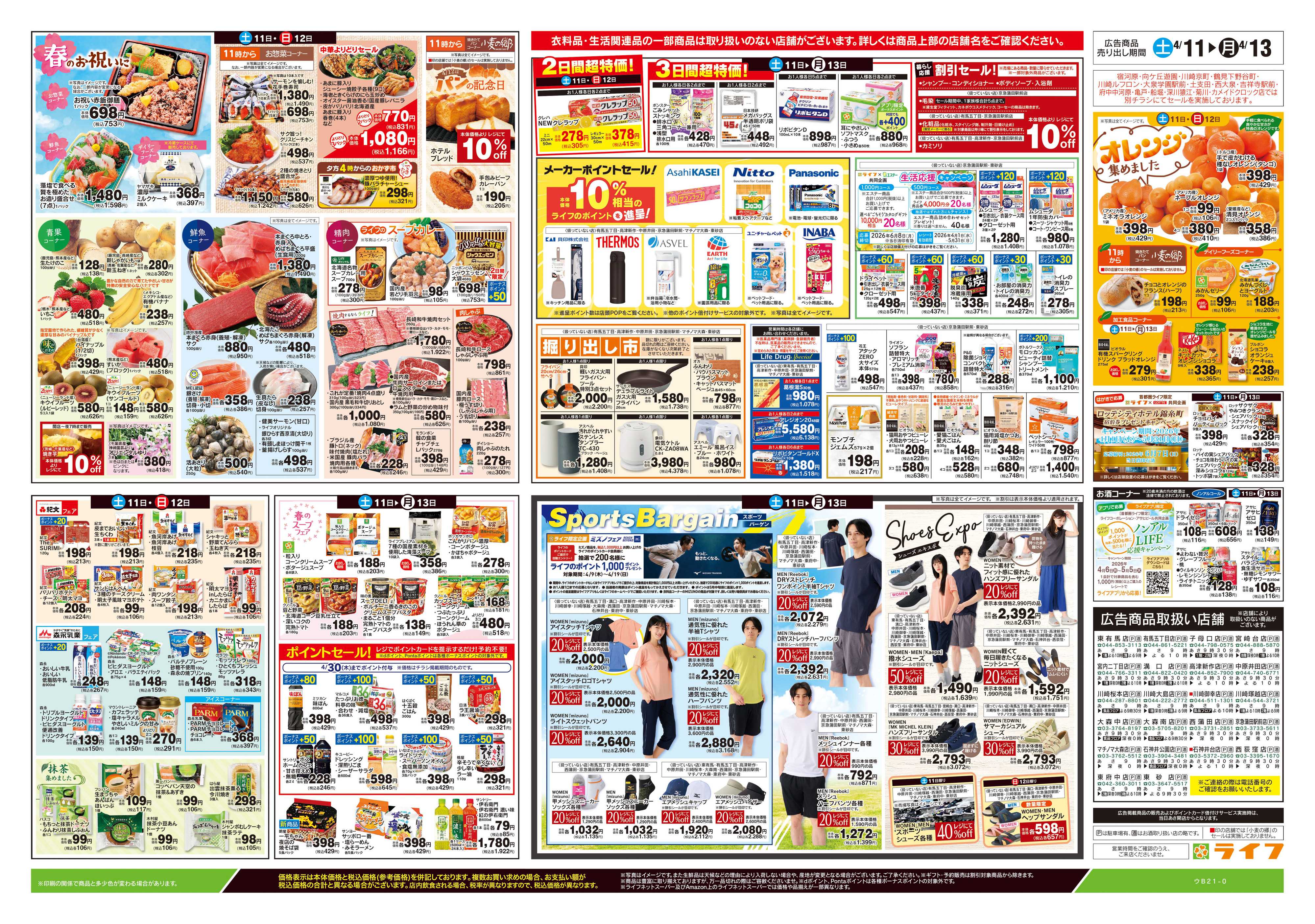 ライフ 4/11号　ライフの魅力まるごと紹介