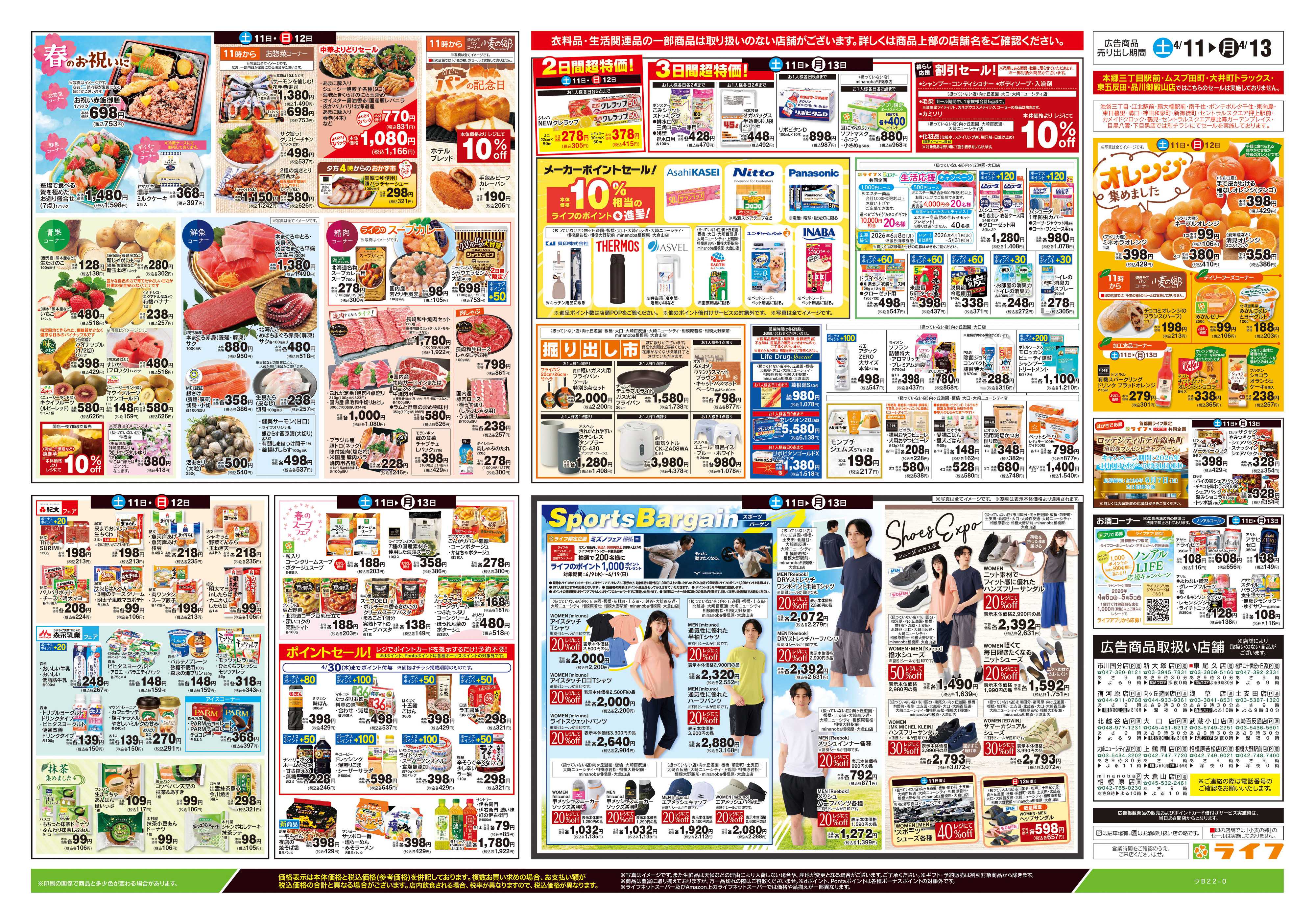 ライフ 4/11号　ライフの魅力まるごと紹介