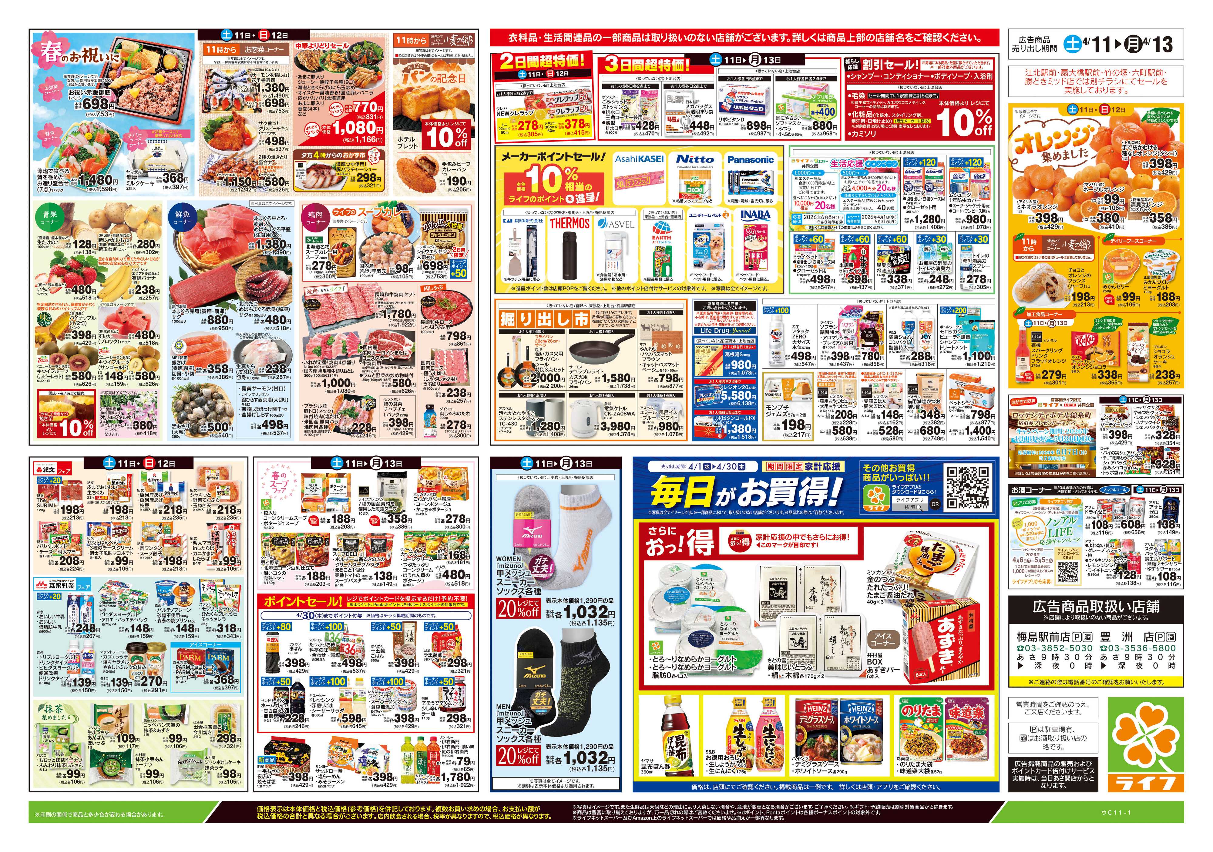 ライフ 4/11号　ライフの魅力まるごと紹介