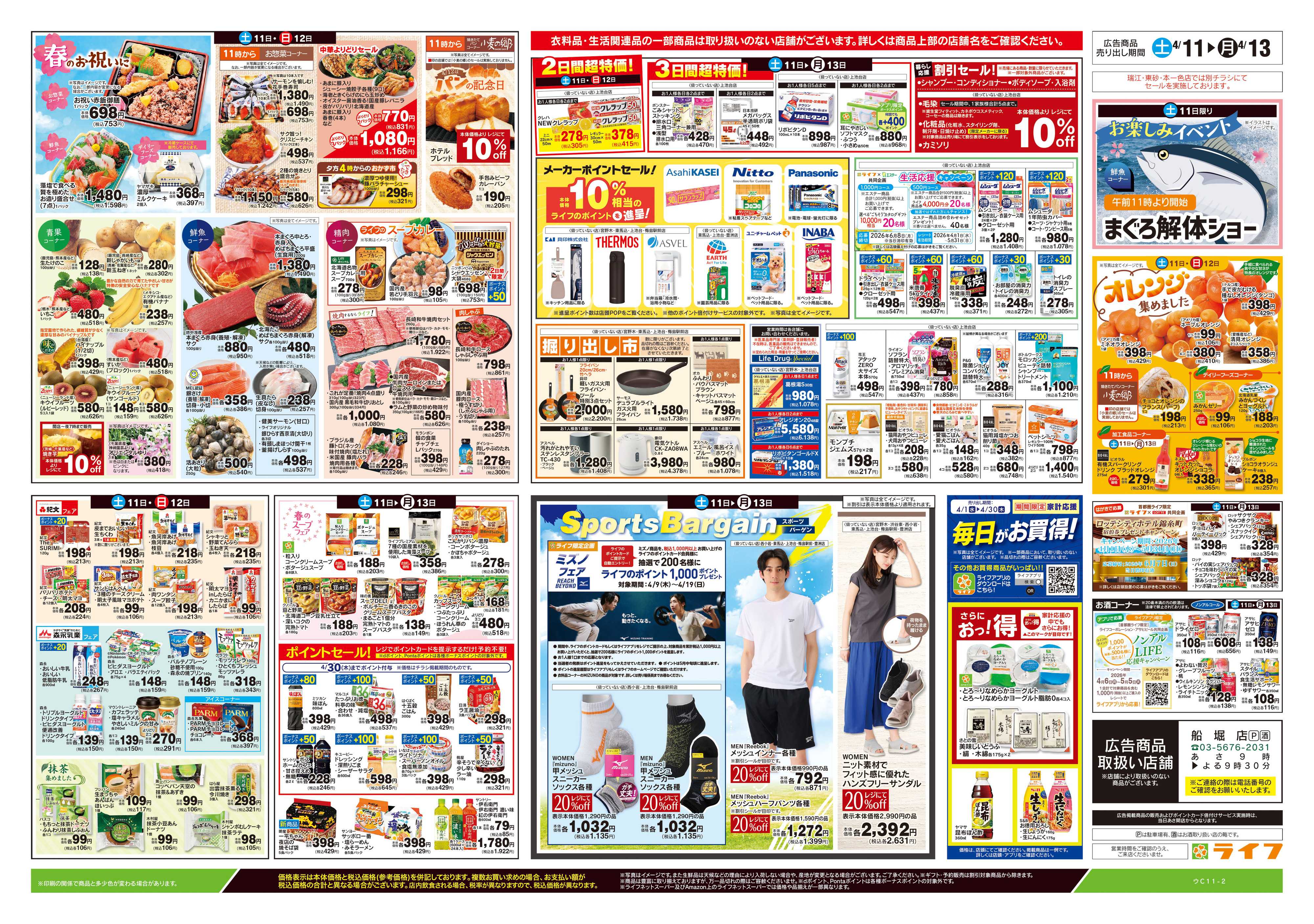 ライフ 4/11号　ライフの魅力まるごと紹介