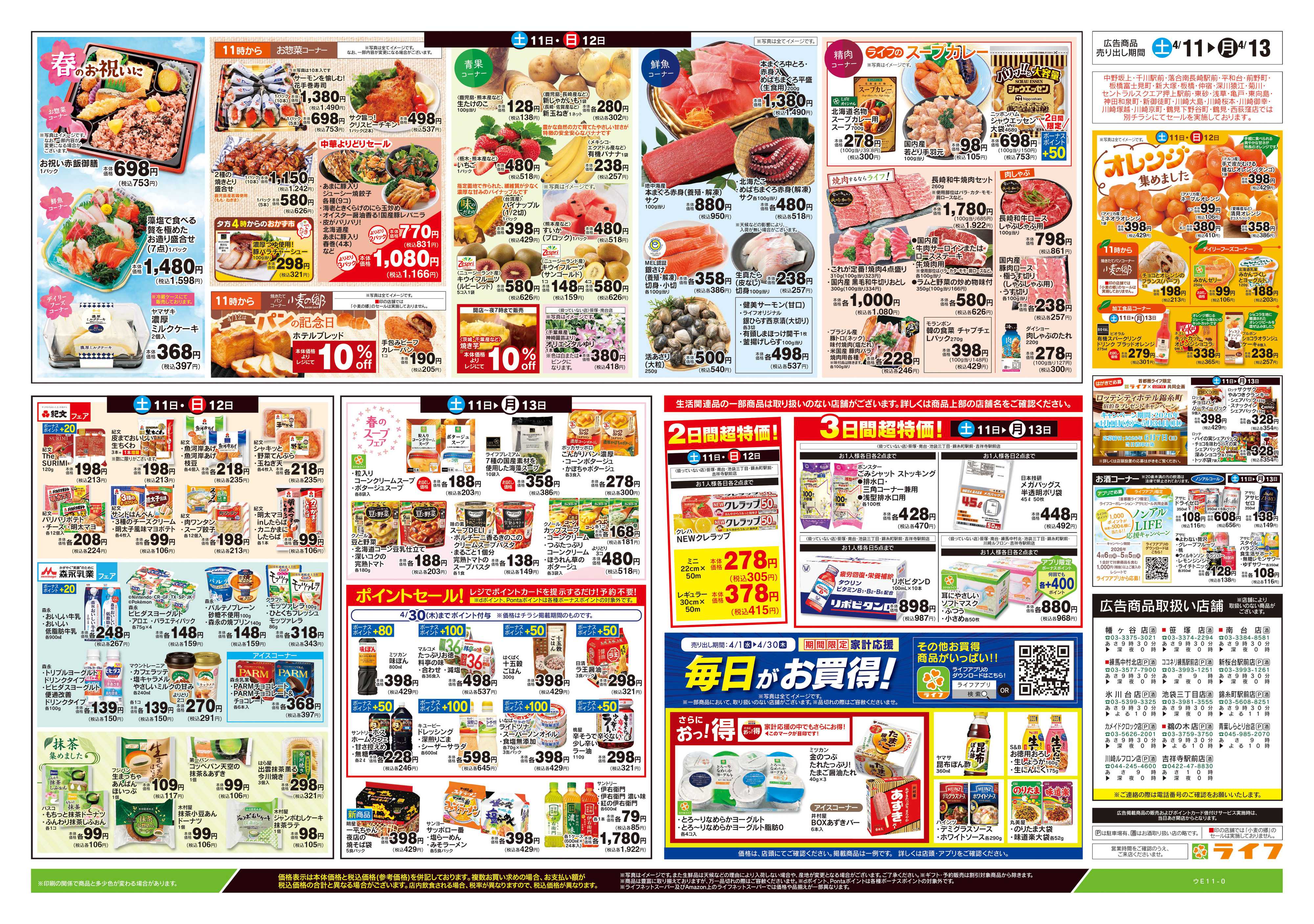 ライフ 4/11号　ライフの魅力まるごと紹介