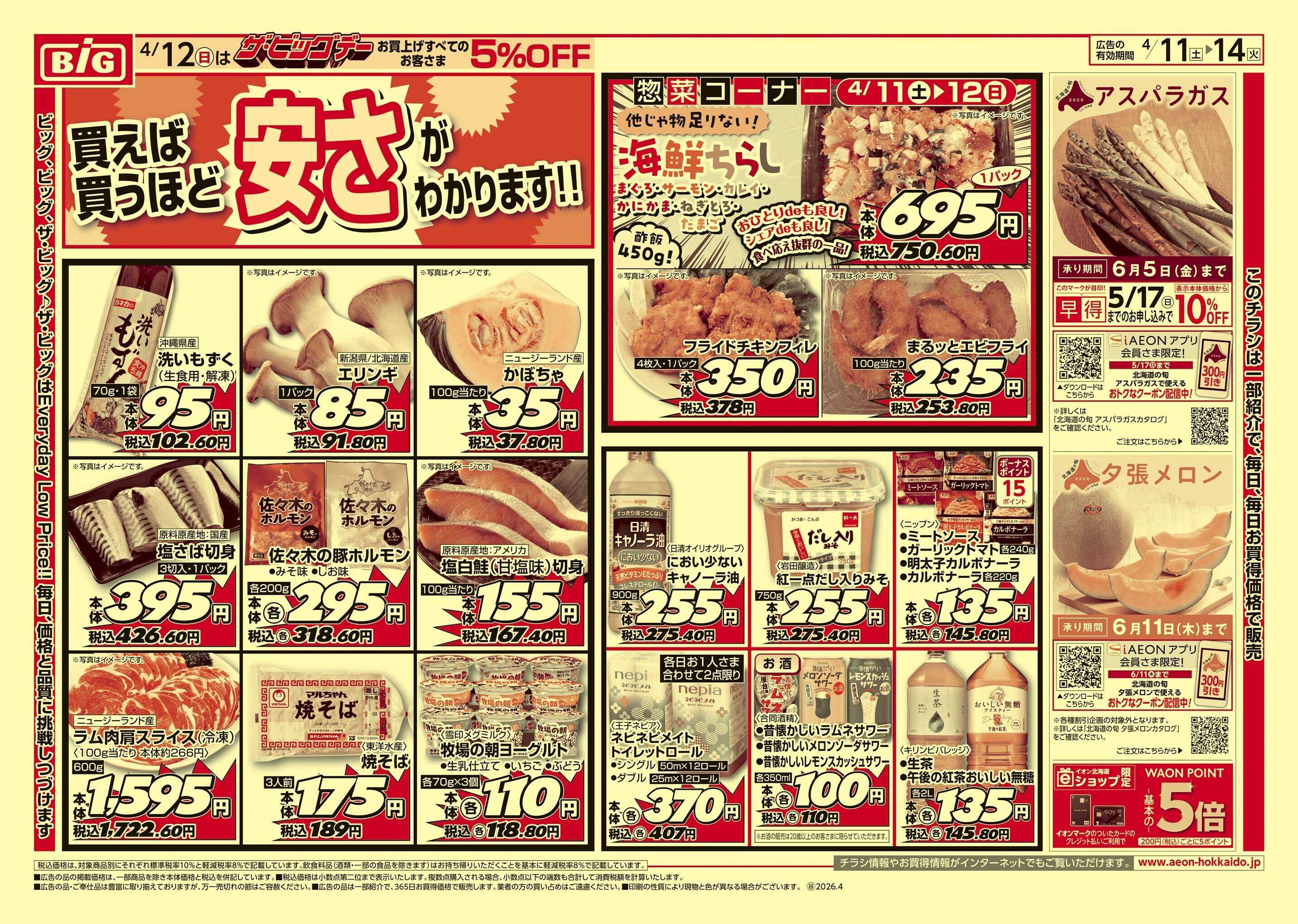 ザ・ビッグエクスプレス ザ・ビッグデー/買えば買うほど