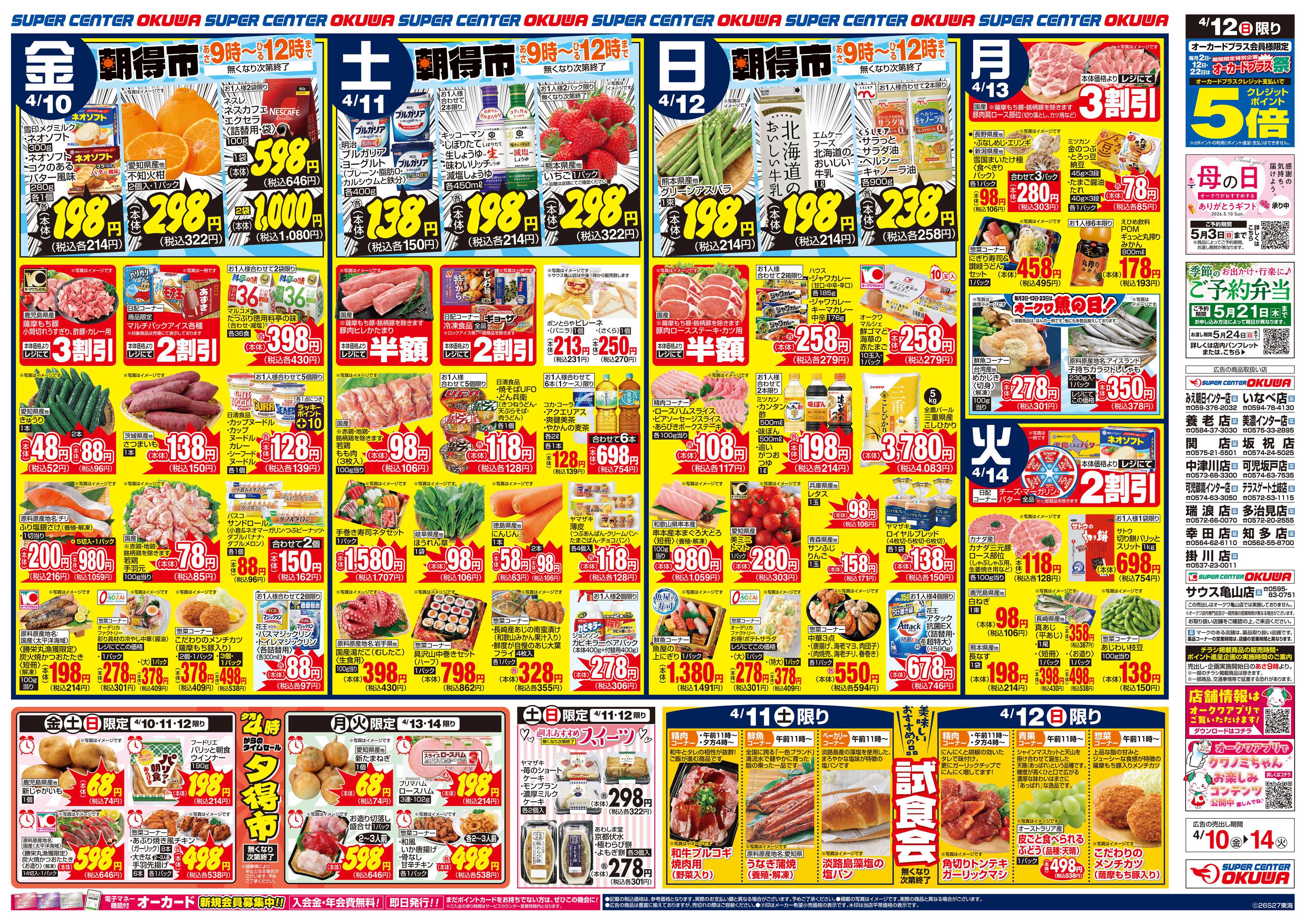 スーパーセンターオークワ 関西うまいもん特集