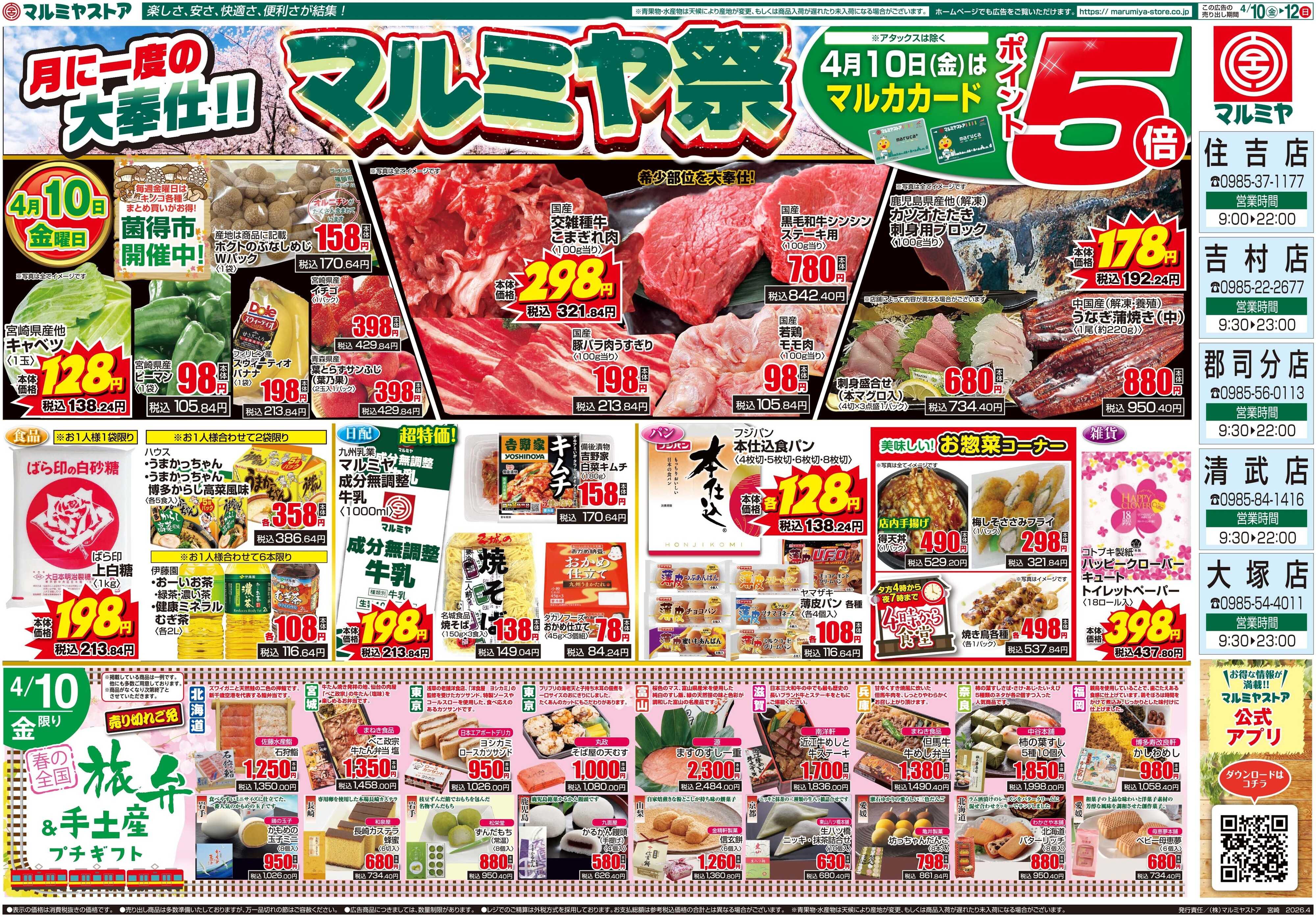 マルミヤストア M.26.0410_12_マルミヤ祭②B3