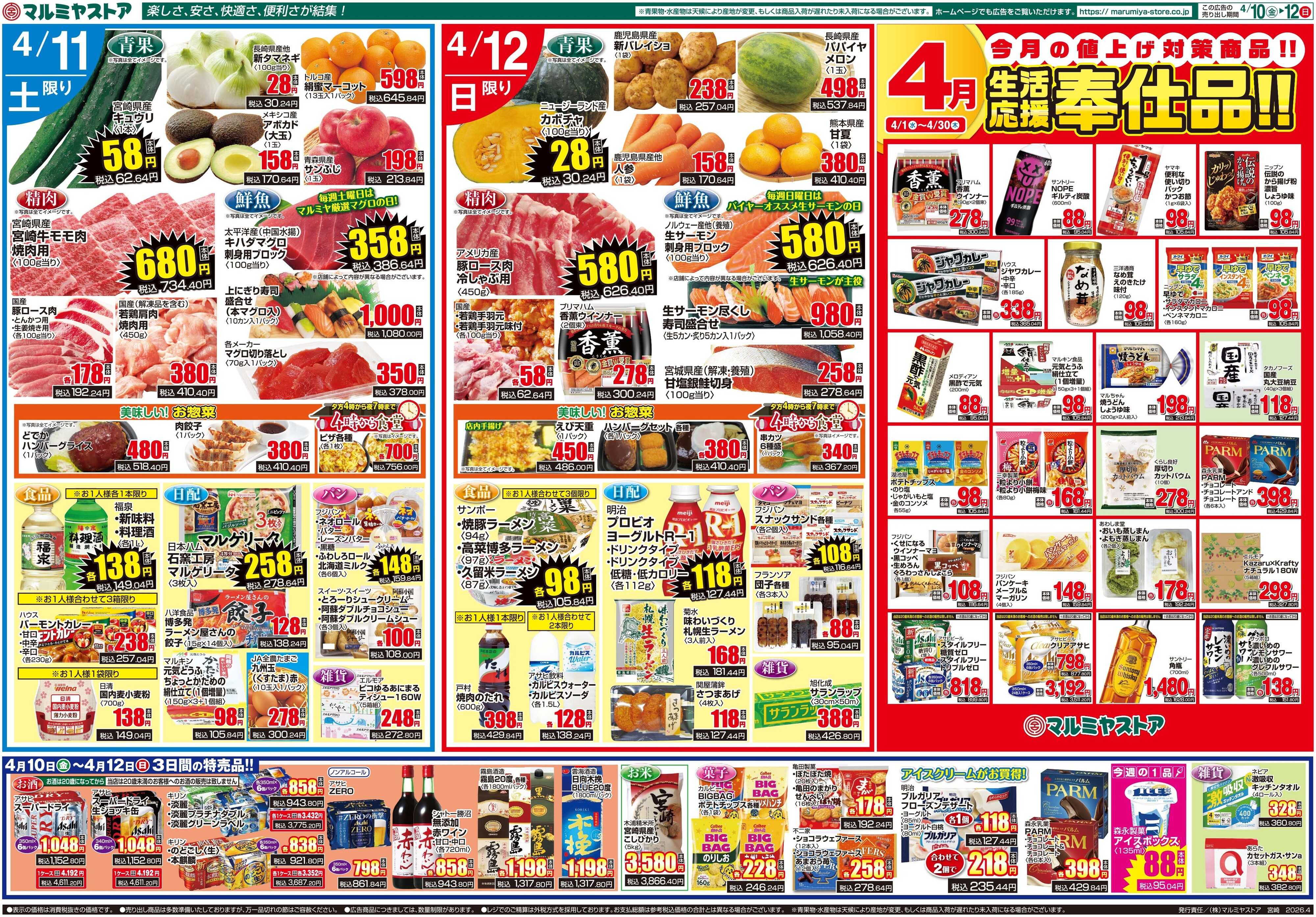 マルミヤストア M.26.0410_12_マルミヤ祭②B3