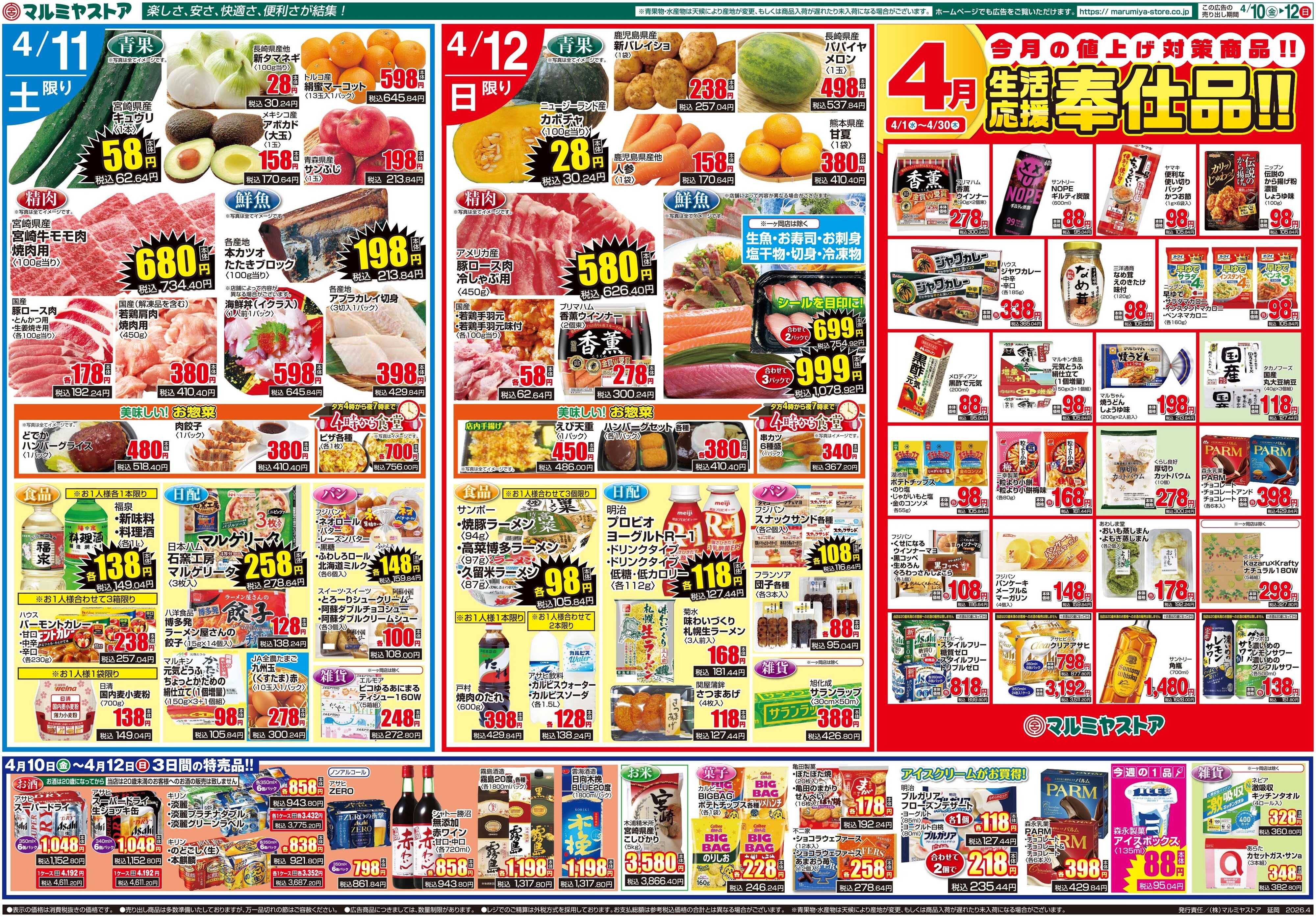 マルミヤストア M.26.0410_12_マルミヤ祭③B3