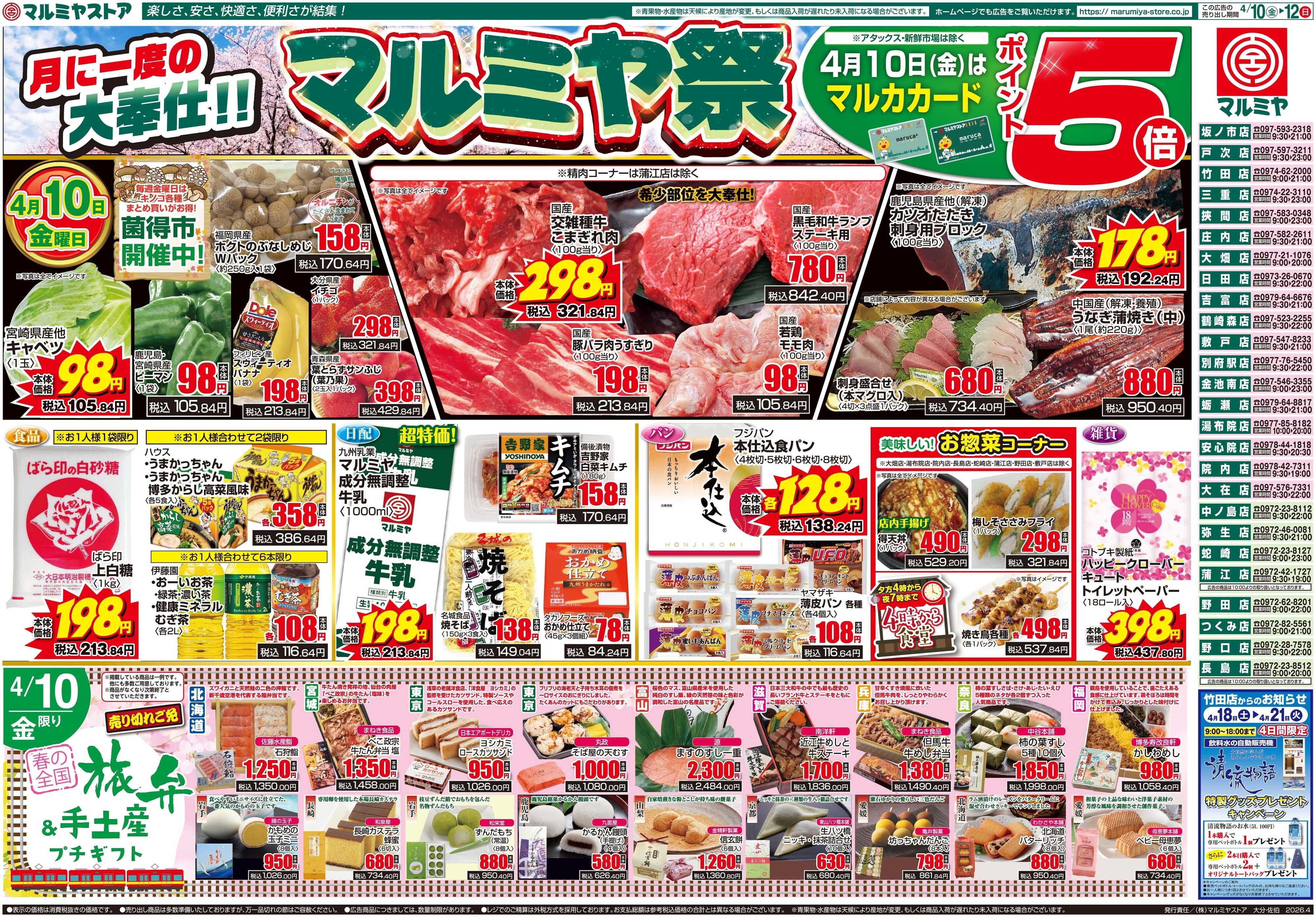 マルミヤストア M.26.0410_12_マルミヤ祭④B3