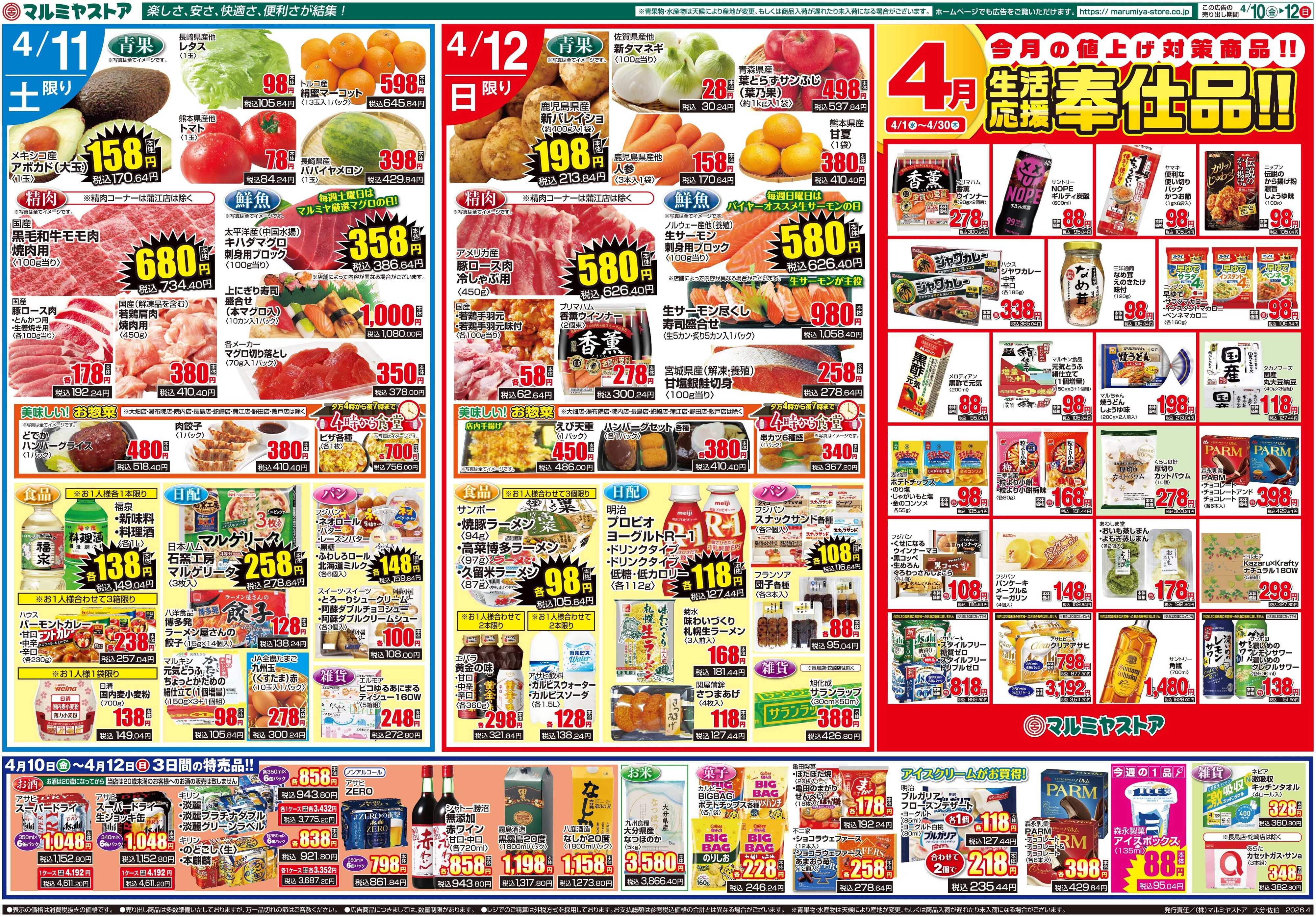 マルミヤストア M.26.0410_12_マルミヤ祭④B3