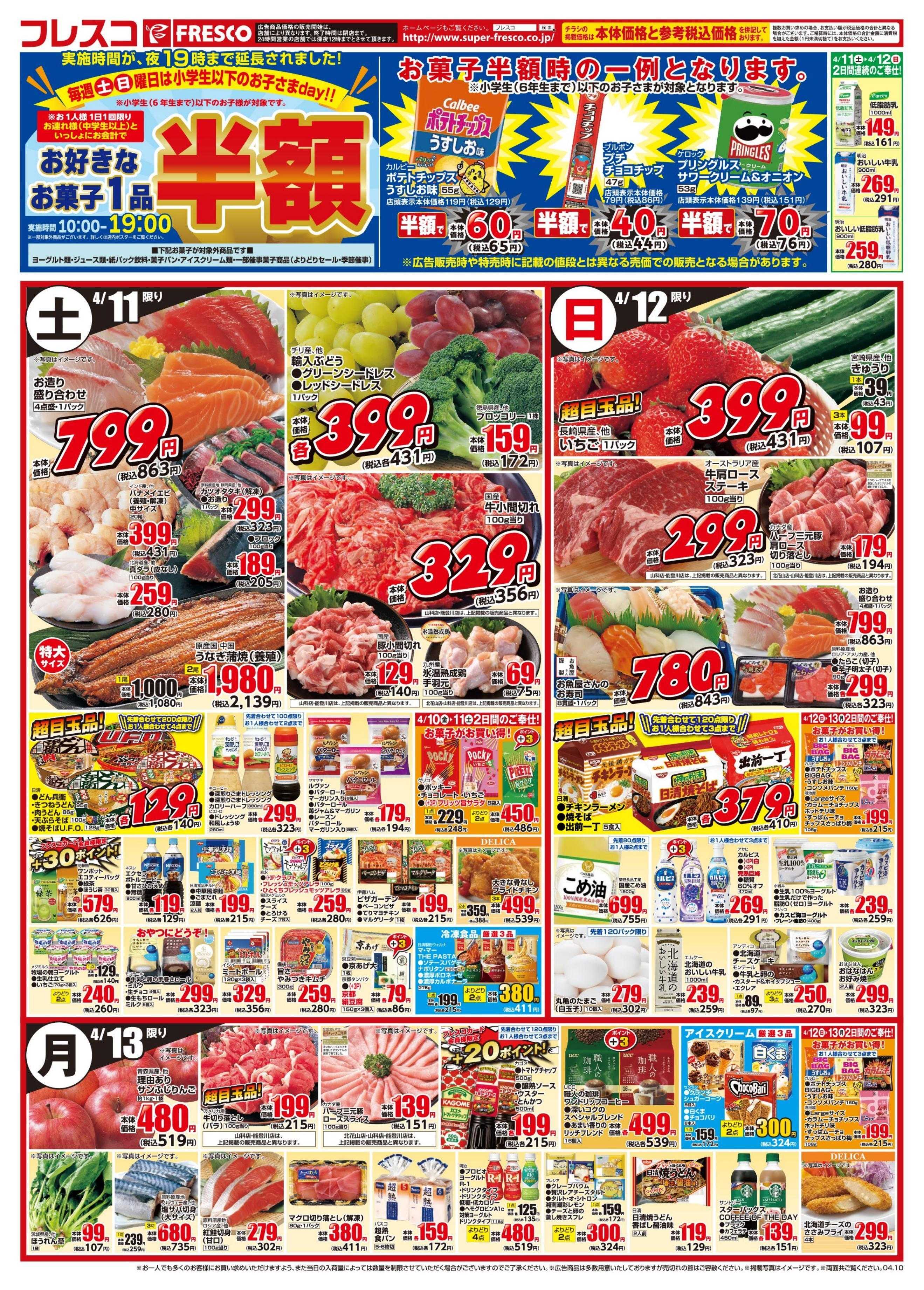 フレスコ 金曜日は牛乳がお買い得＆ポイント3倍デー開催！