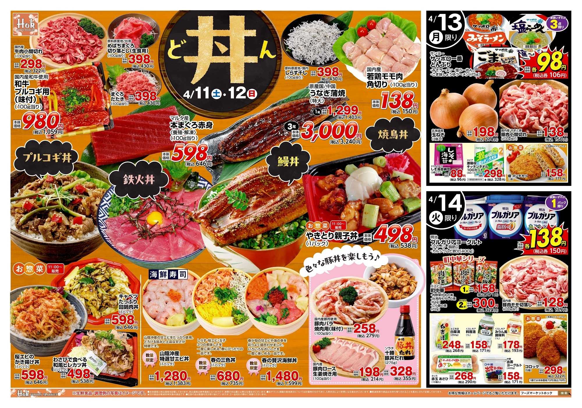 フーズマーケットホック 週末ちらし