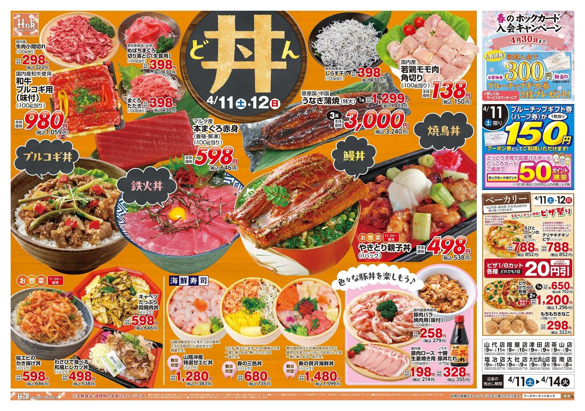 フーズマーケットホック 週末チラシ