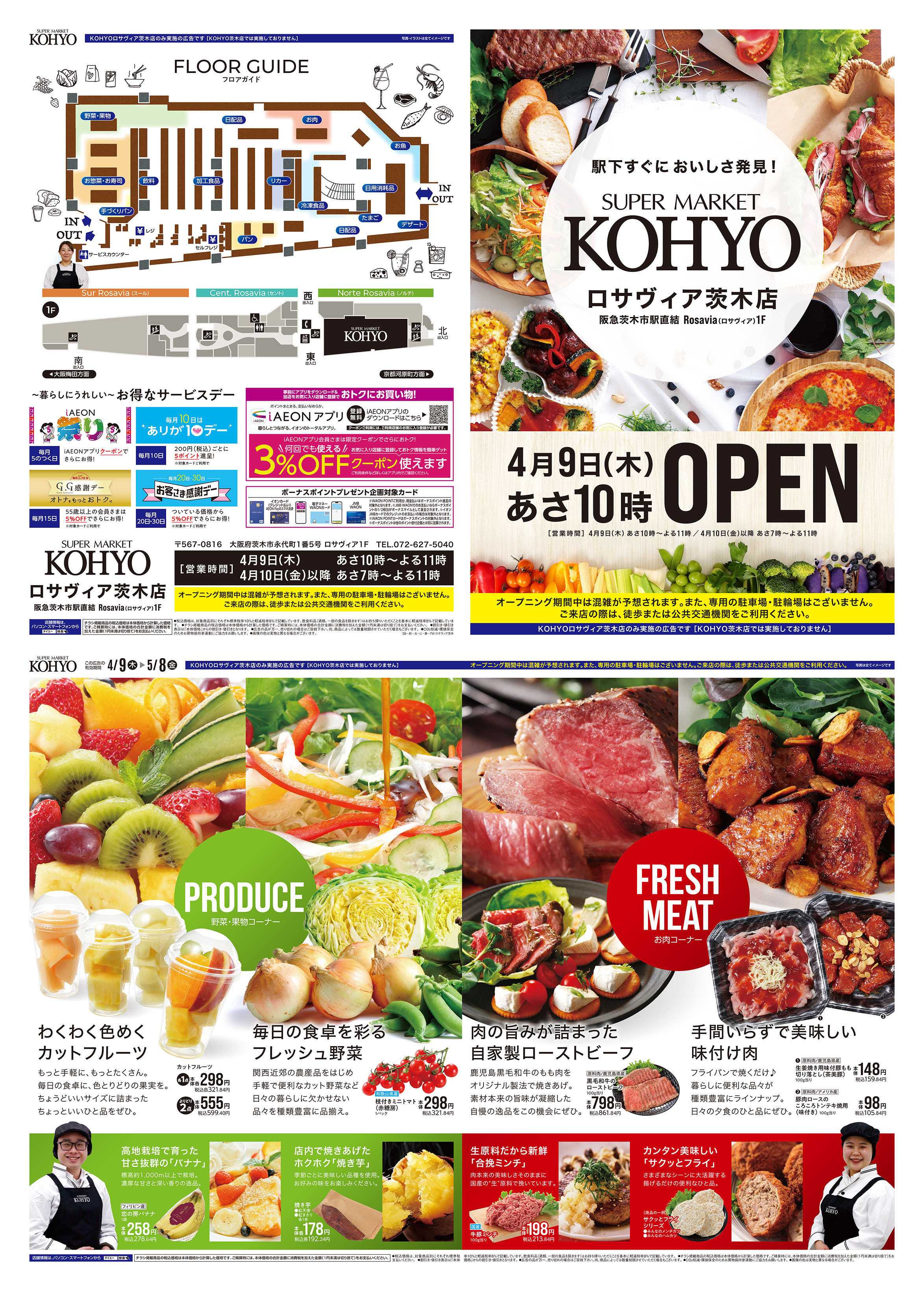 KOHYO 4/9号 ロサヴィア茨木店 グランドOPEN