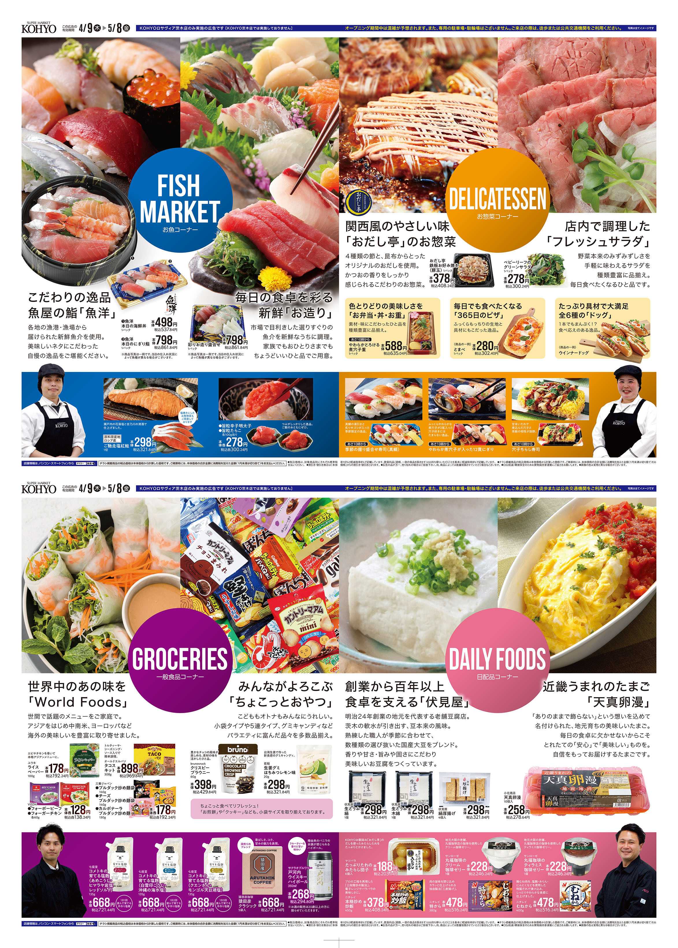KOHYO 4/9号 ロサヴィア茨木店 グランドOPEN