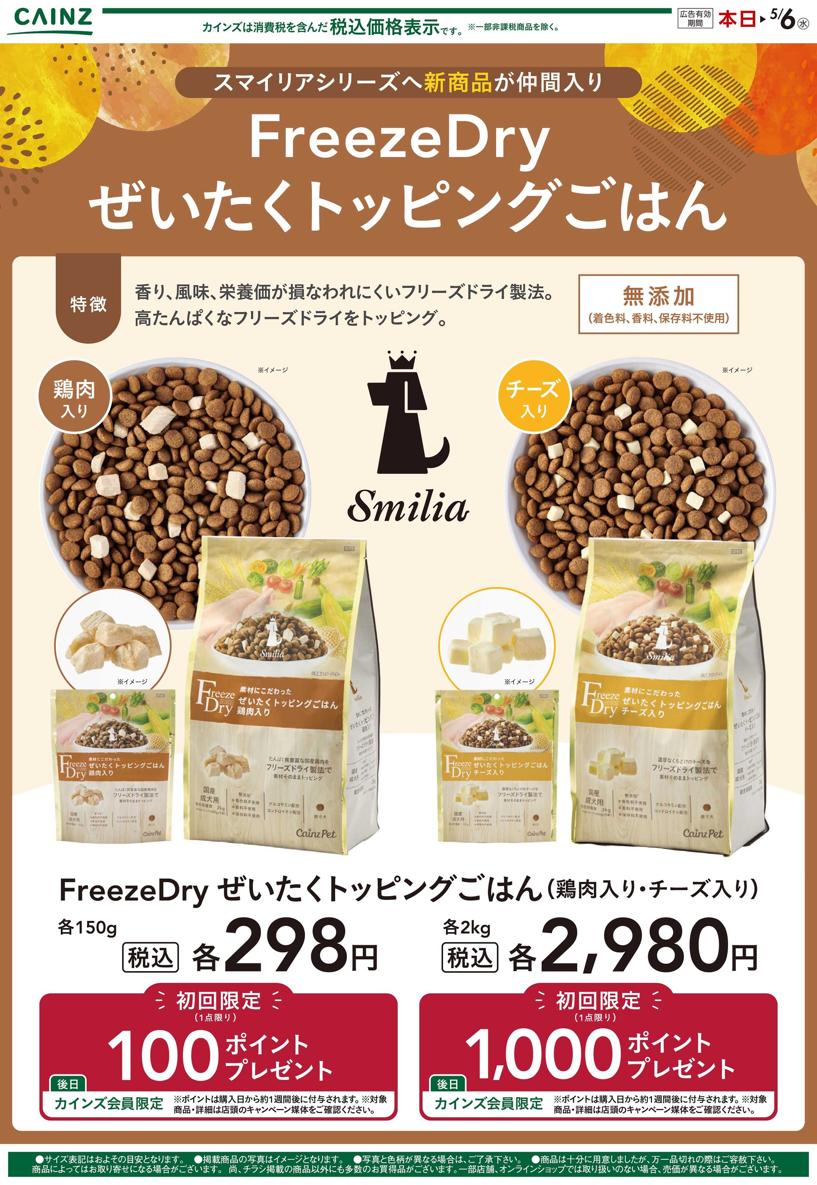 カインズ ぜいたくトッピングごはん