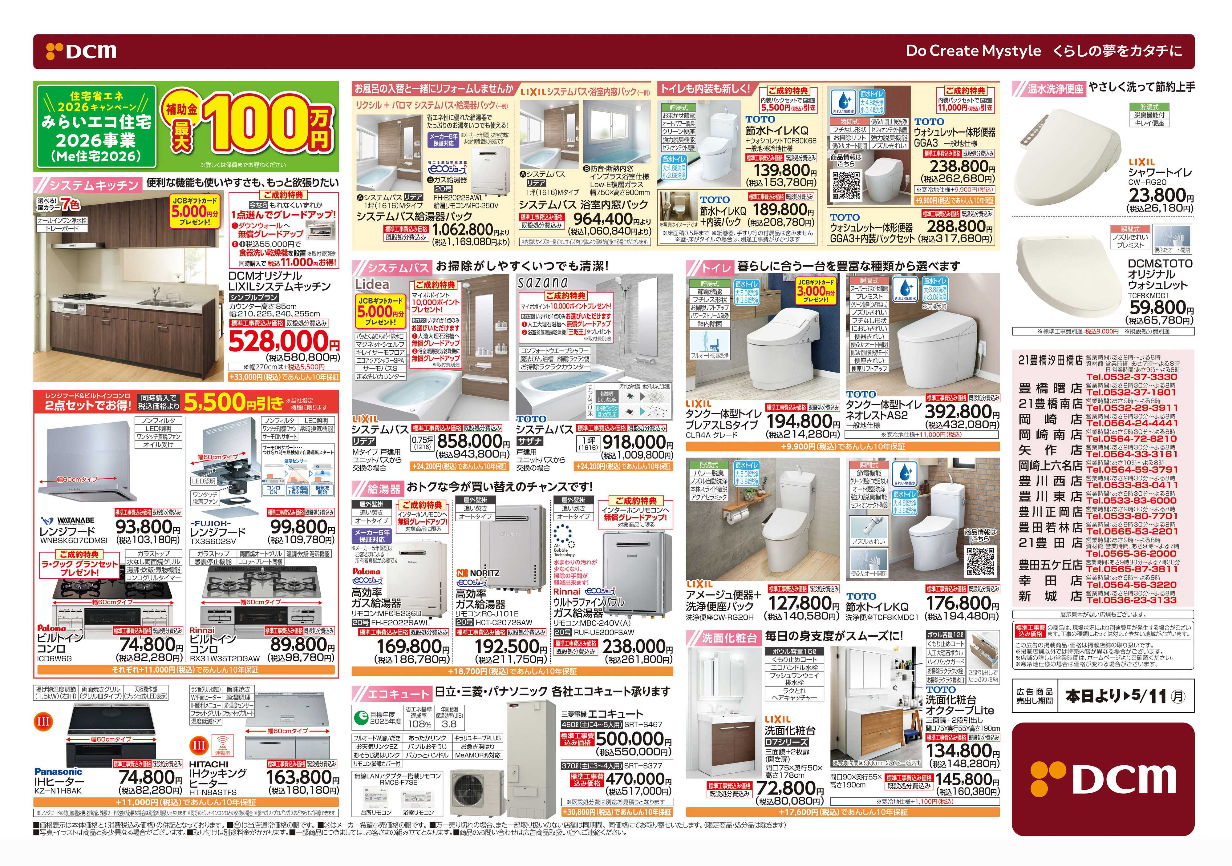 DCM リフォームフェア