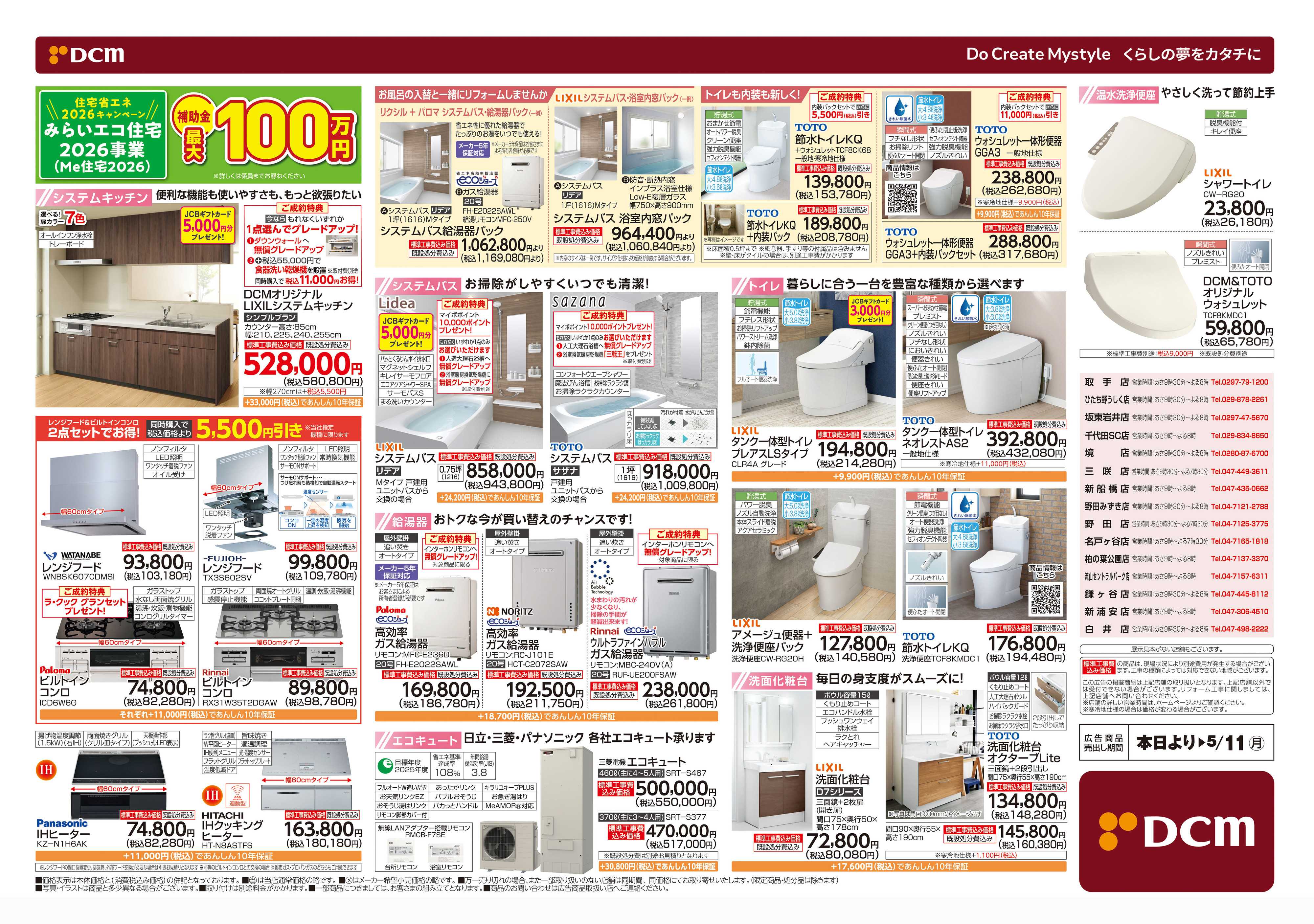 DCM リフォームフェア