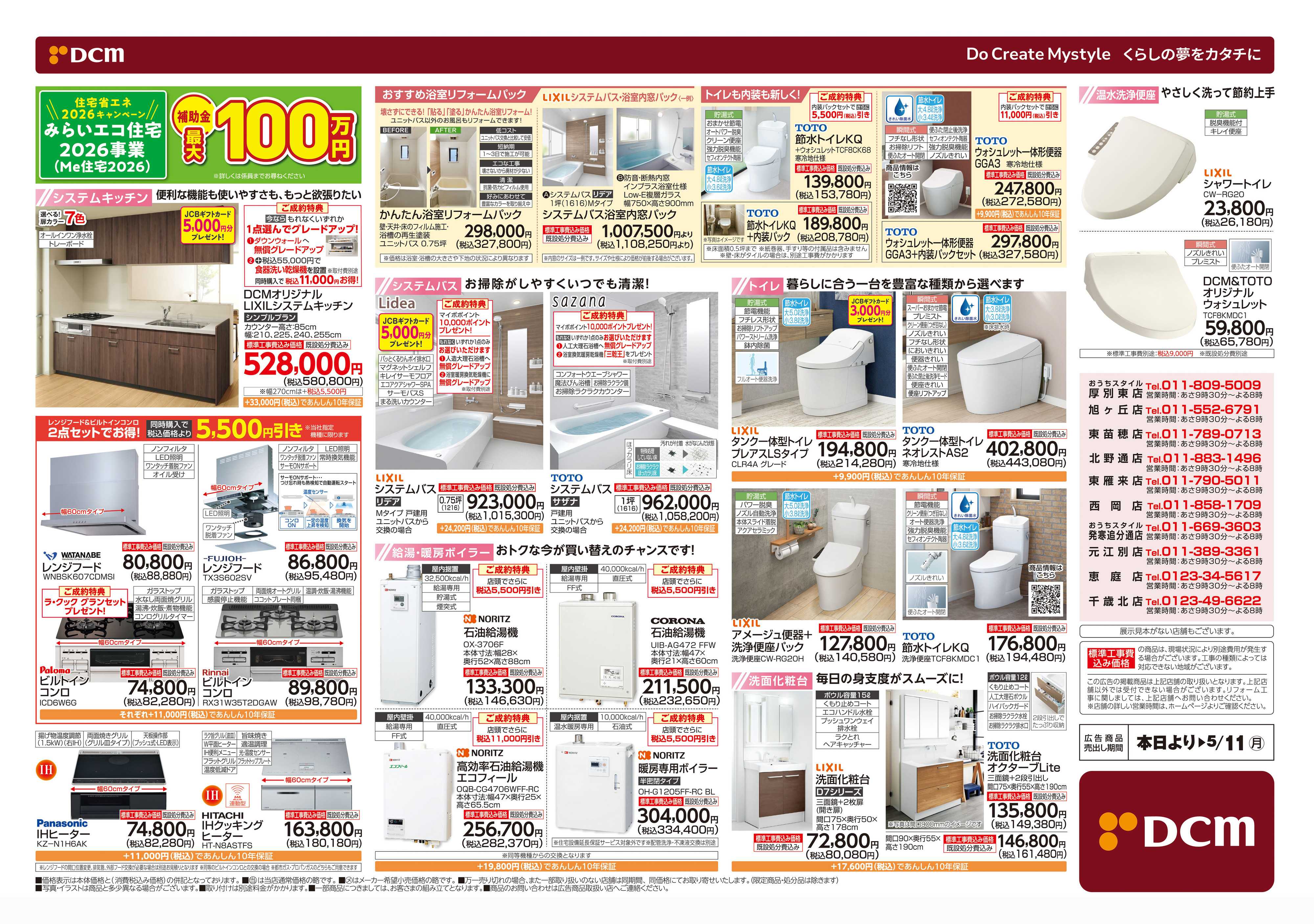 DCM リフォームフェア