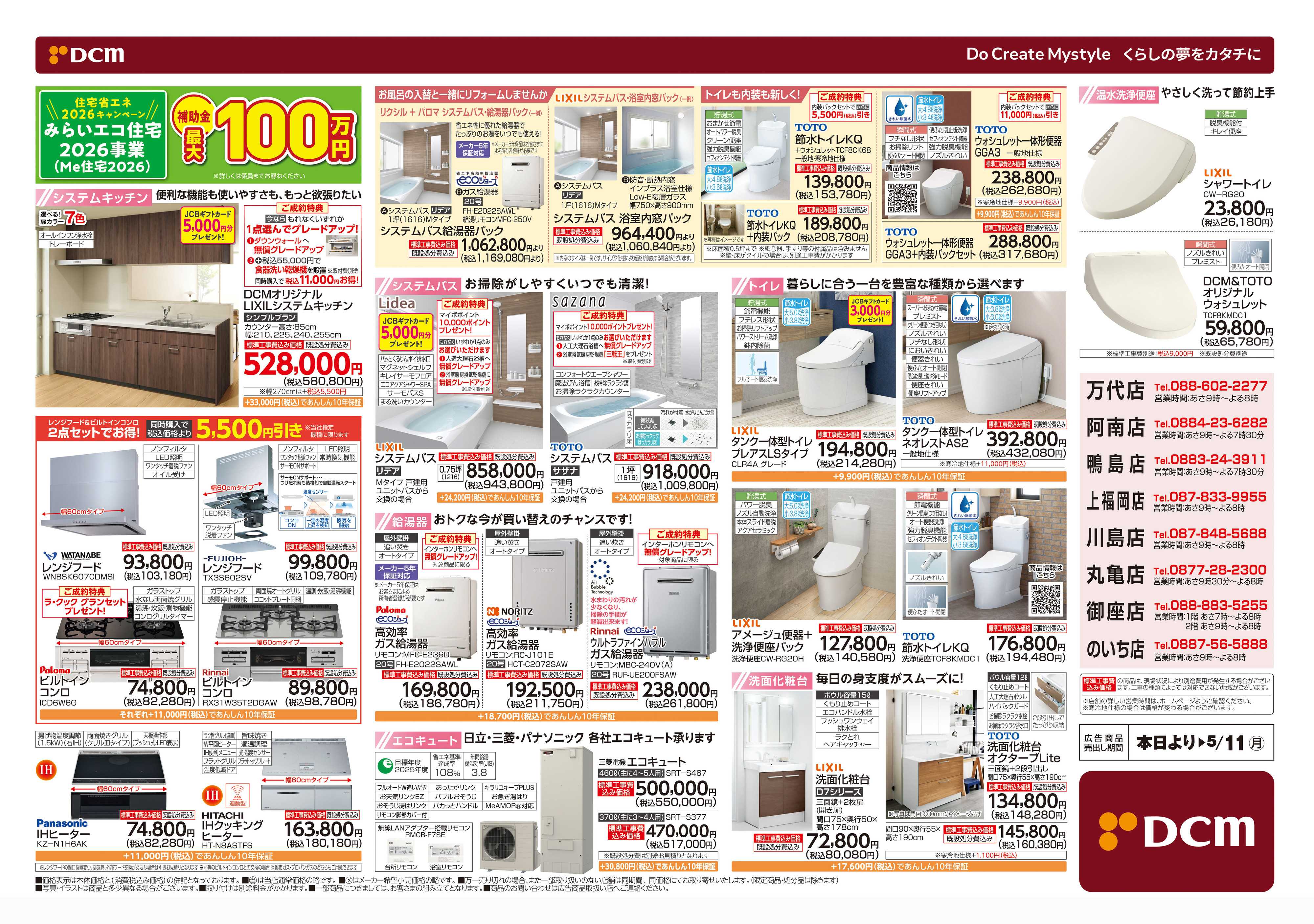 DCM リフォームフェア