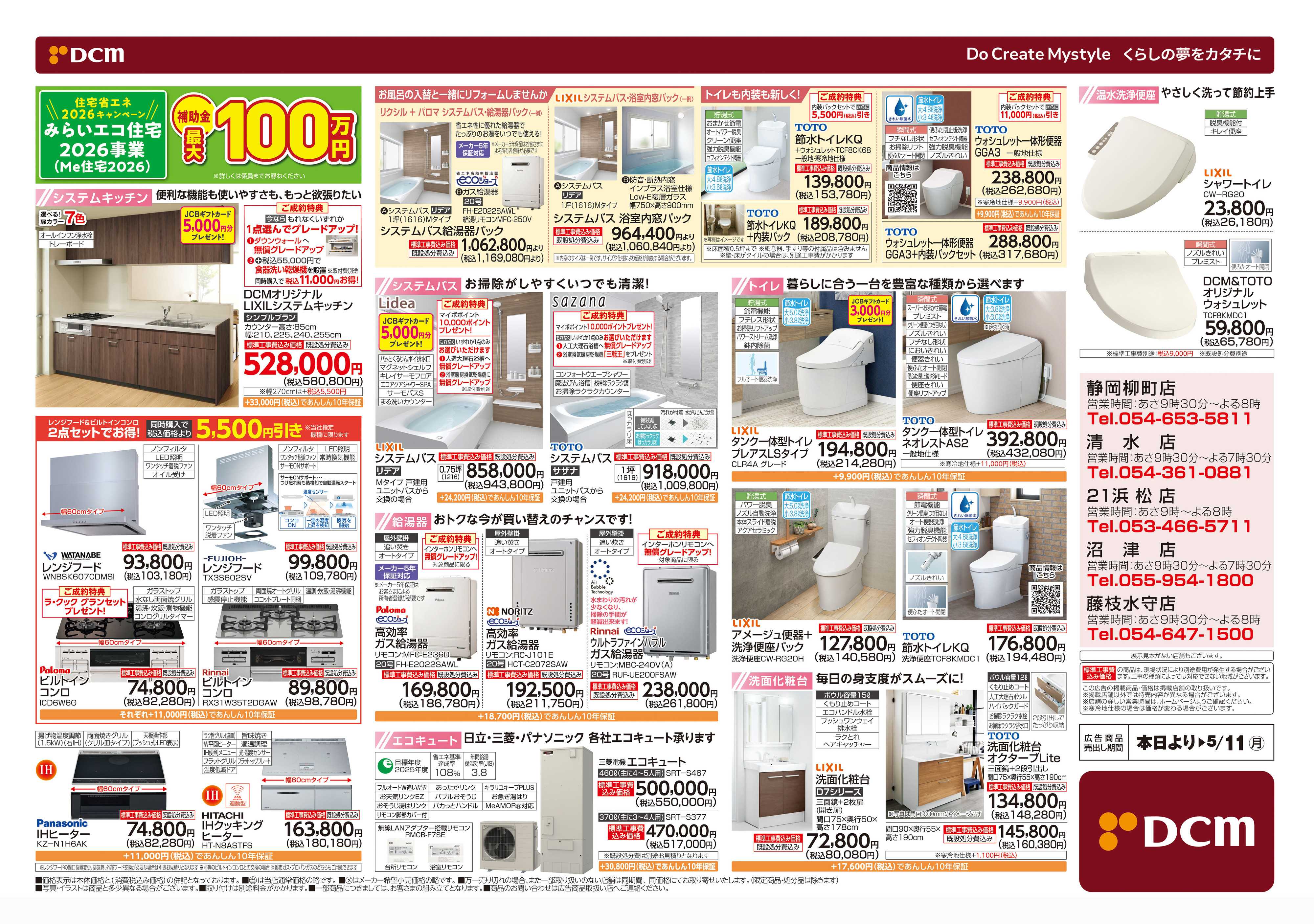 DCM リフォームフェア