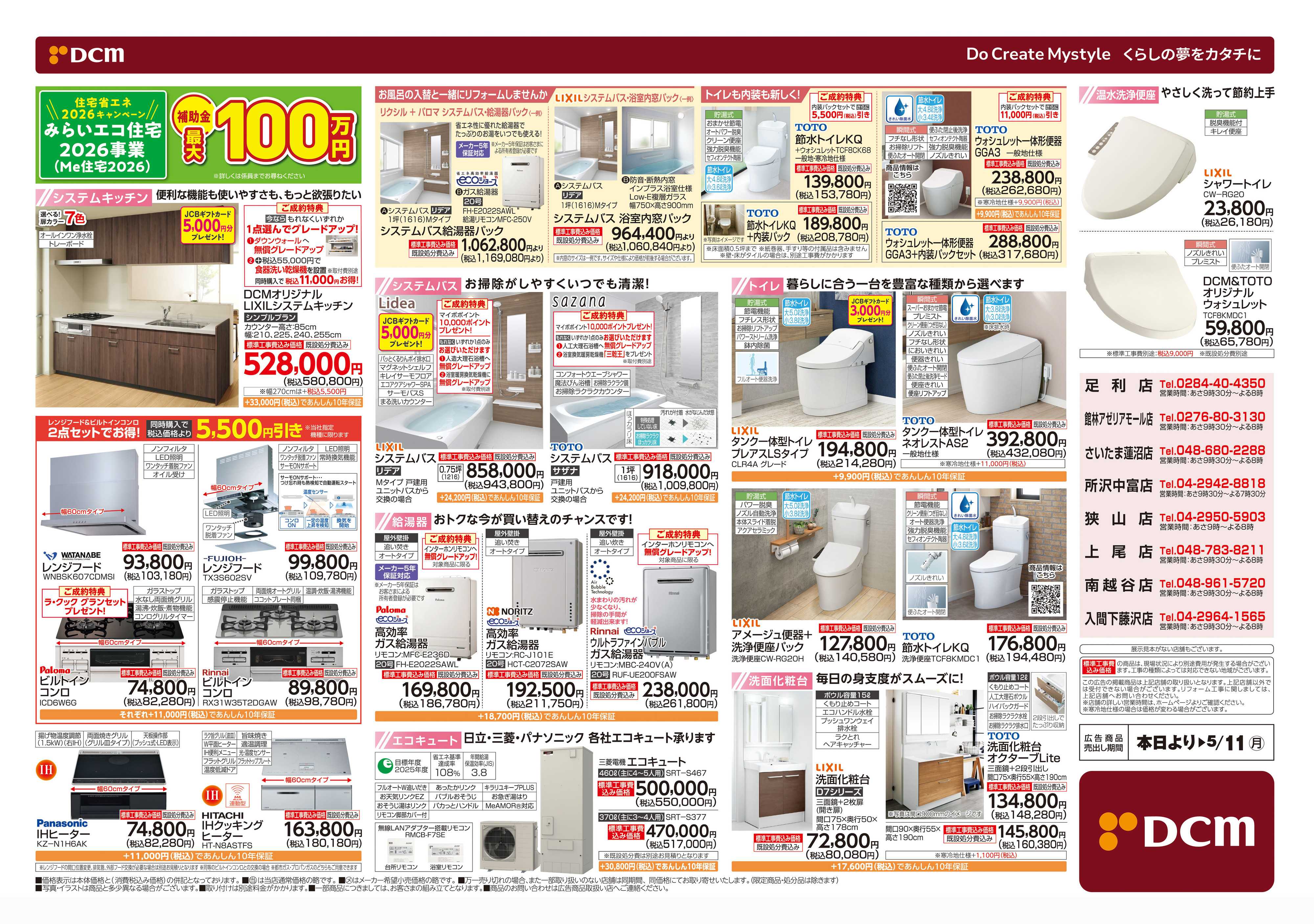 DCM リフォームフェア