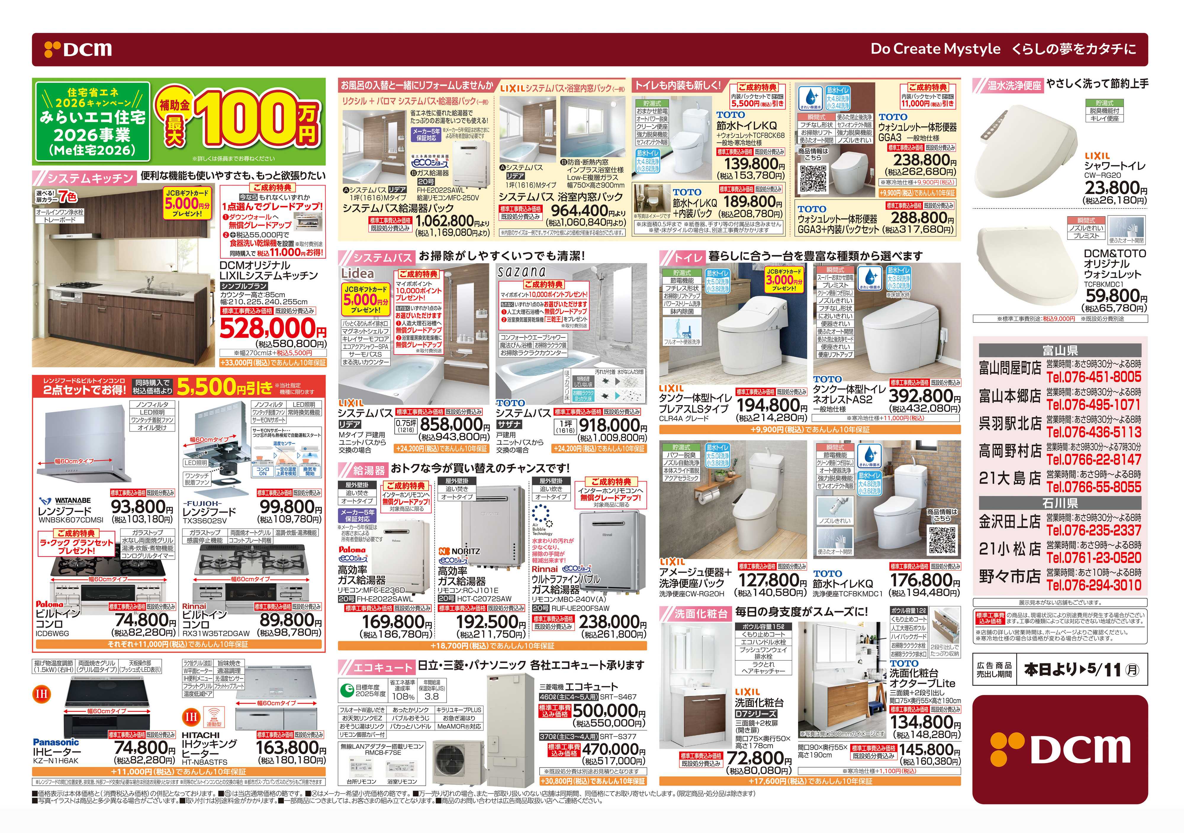 DCM リフォームフェア