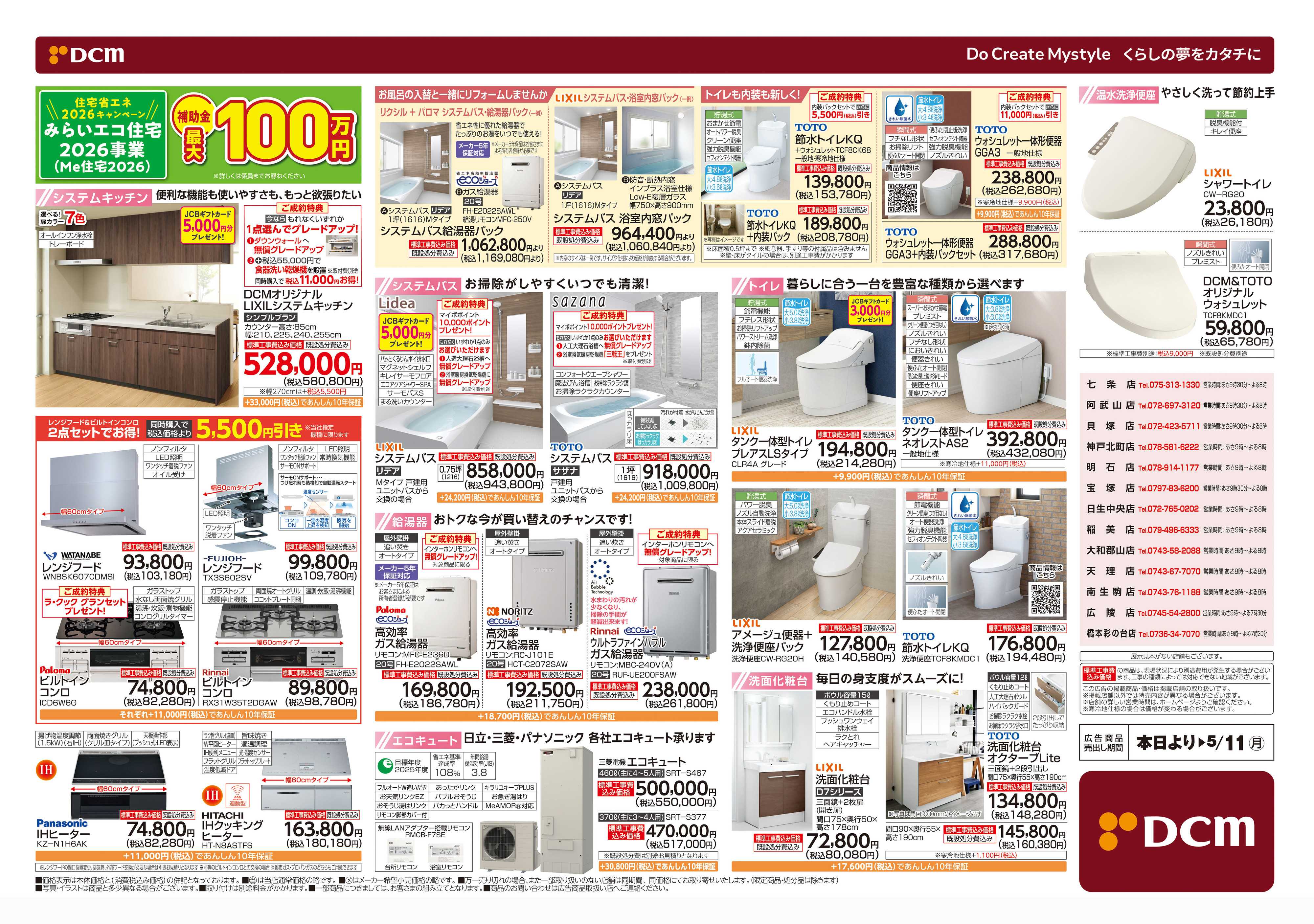 DCM リフォームフェア