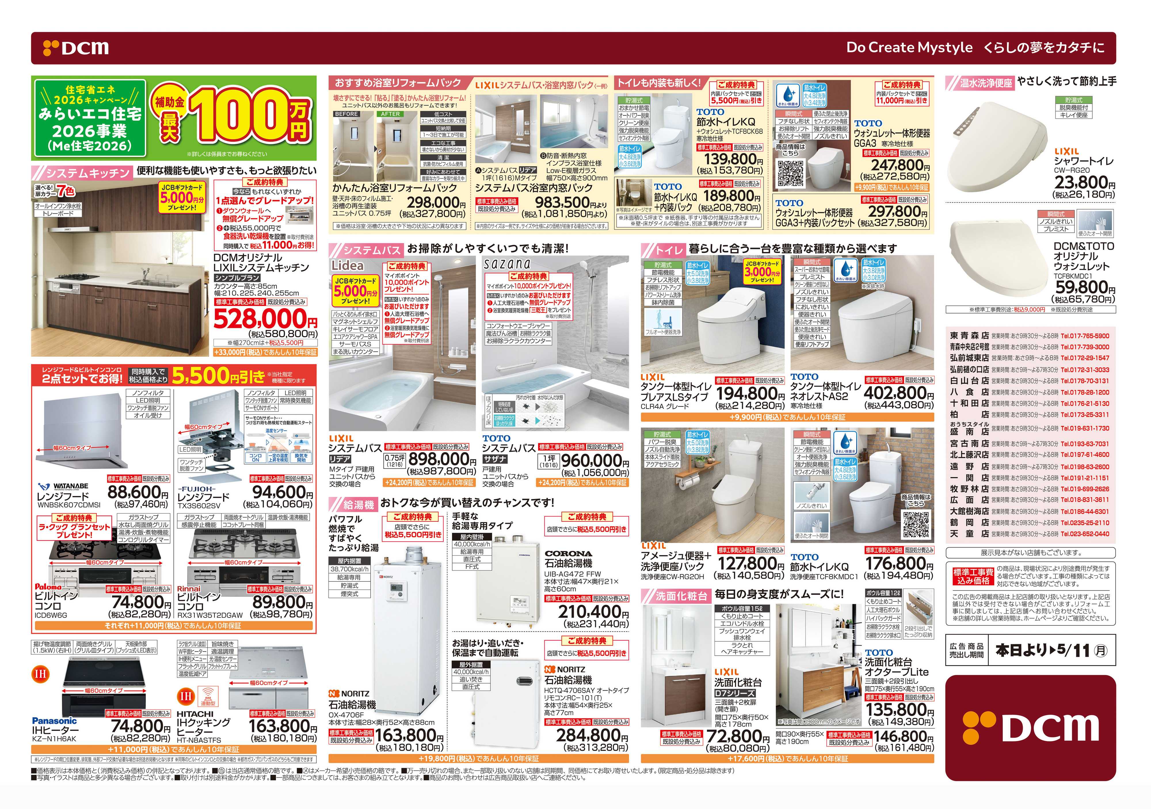 DCM リフォームフェア