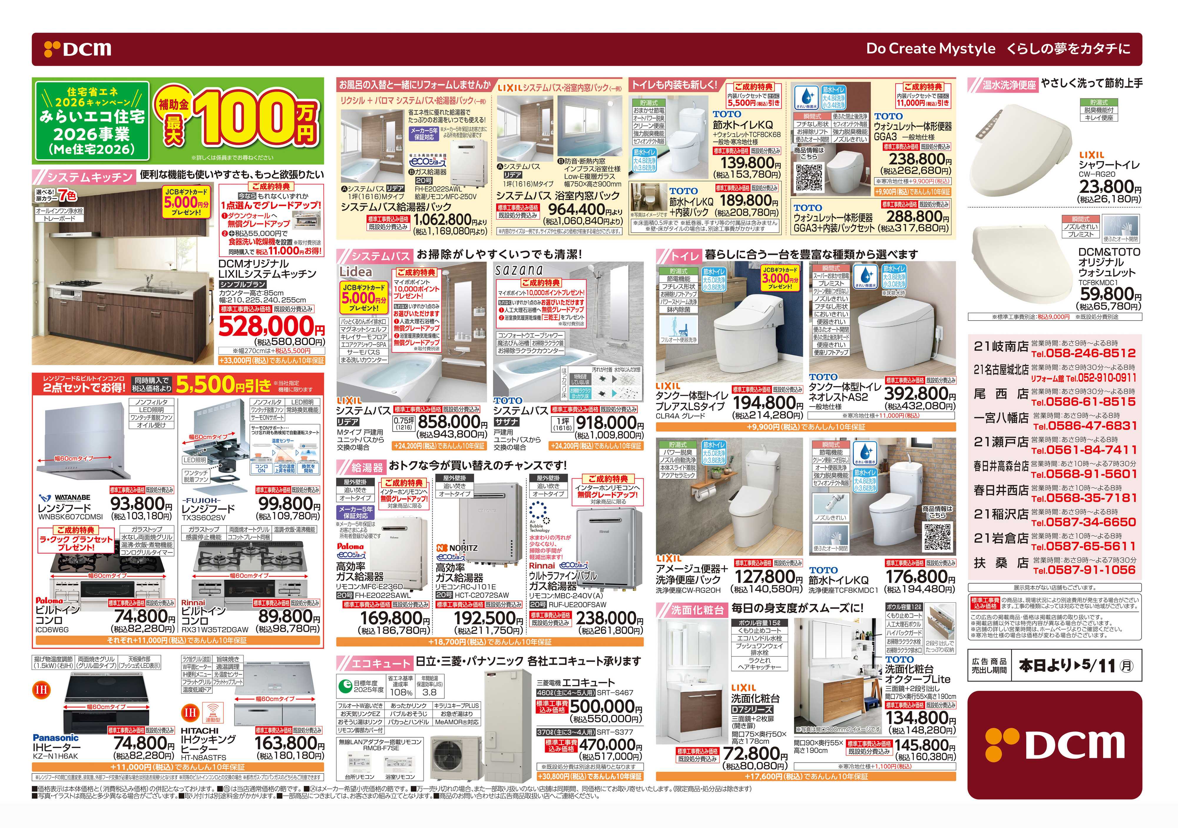 DCM リフォームフェア
