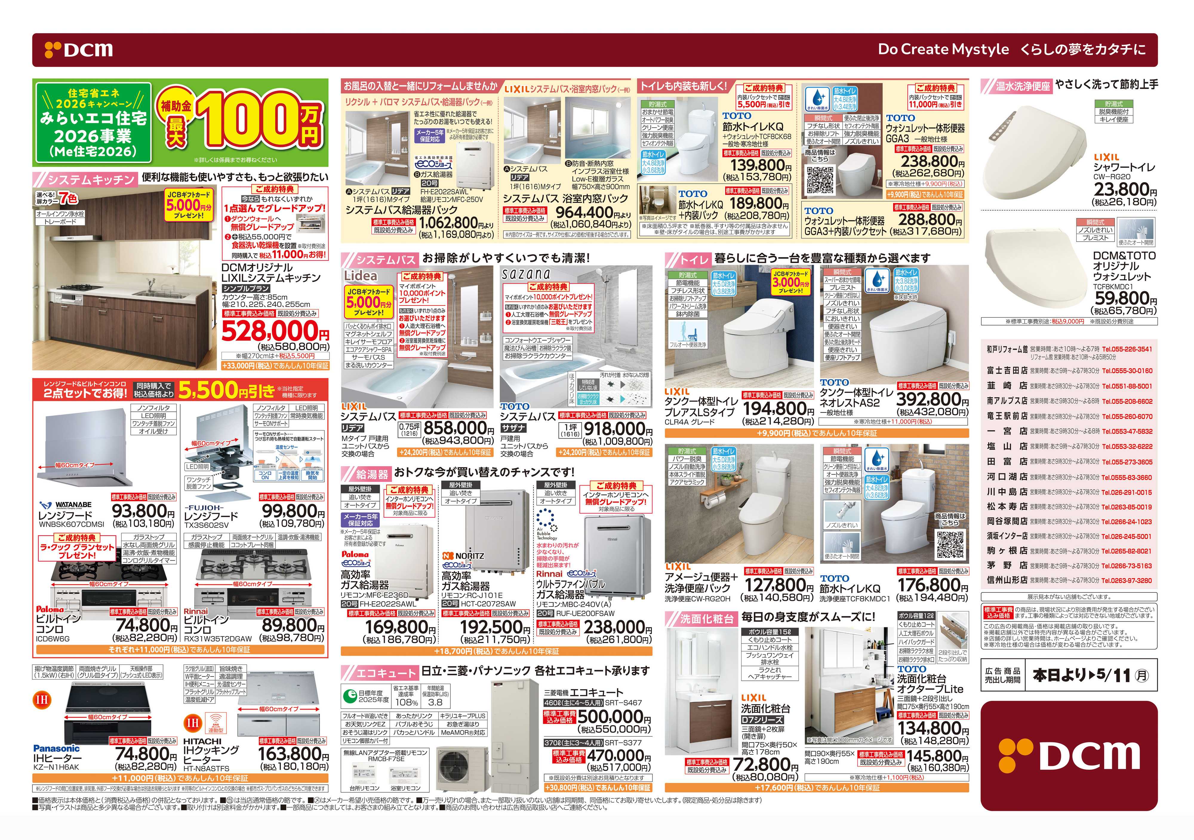 DCM リフォームフェア