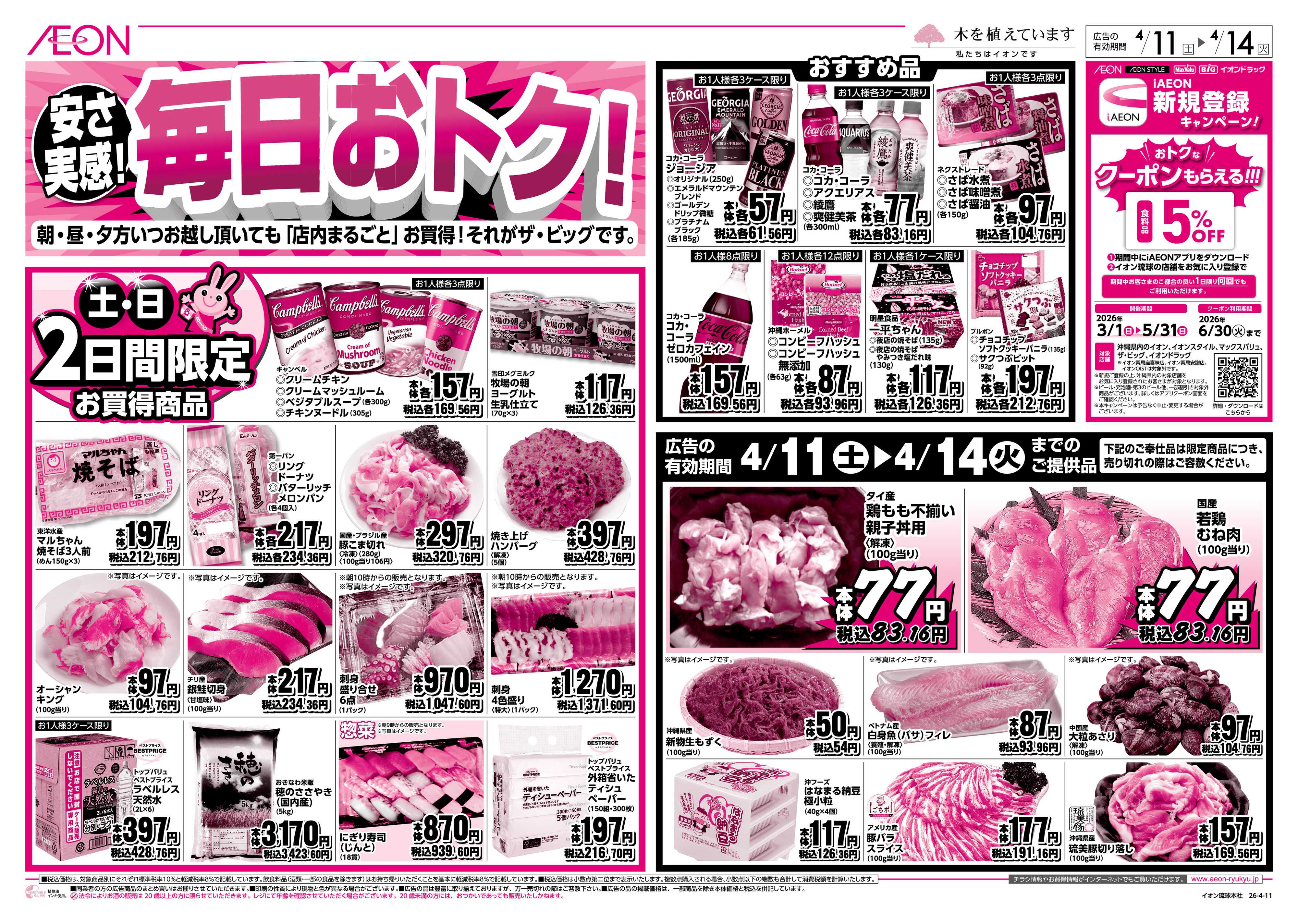 ザ・ビッグＥＸ 安さ実感！毎日おトク！