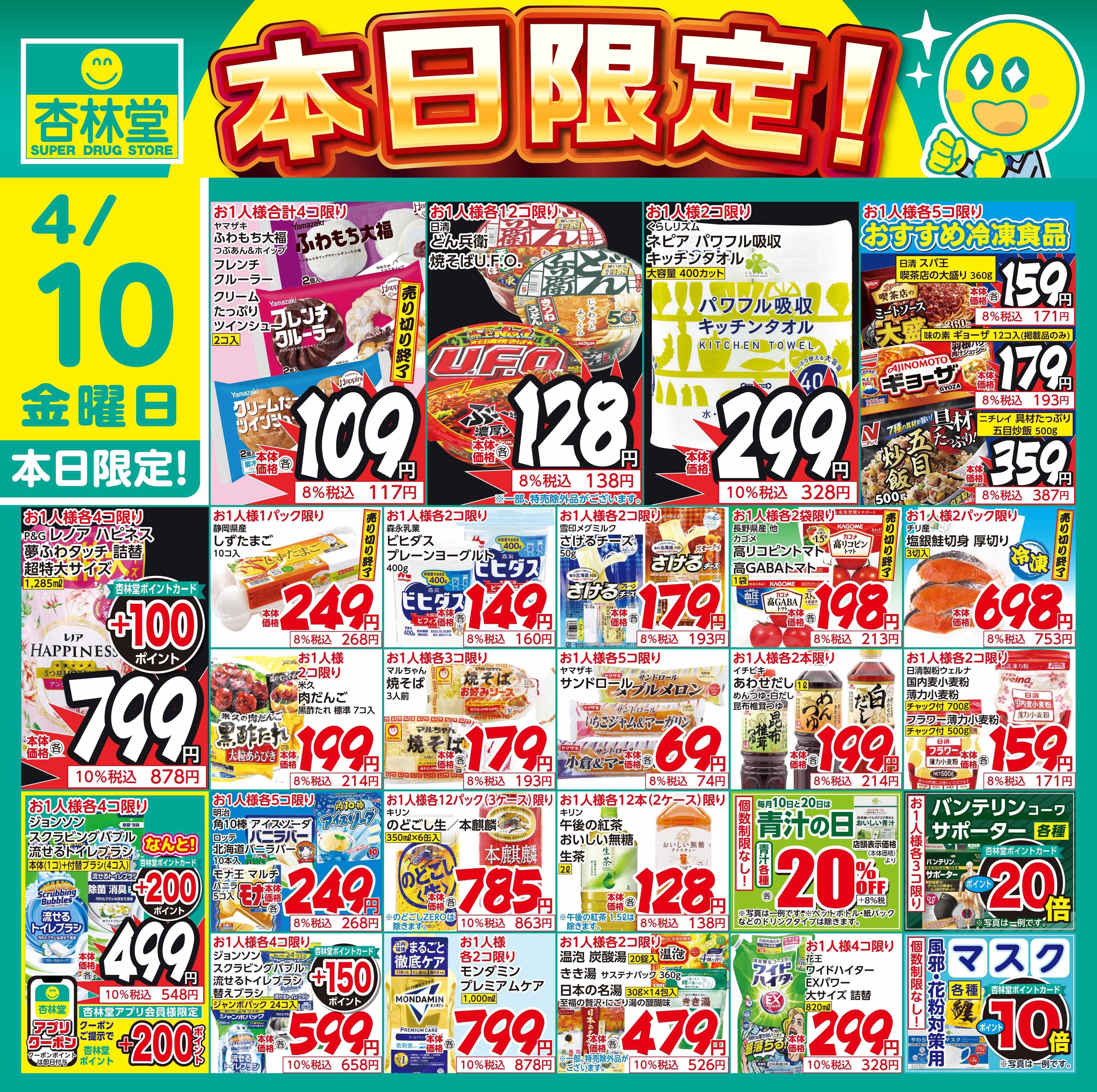 杏林堂 4/10日替り