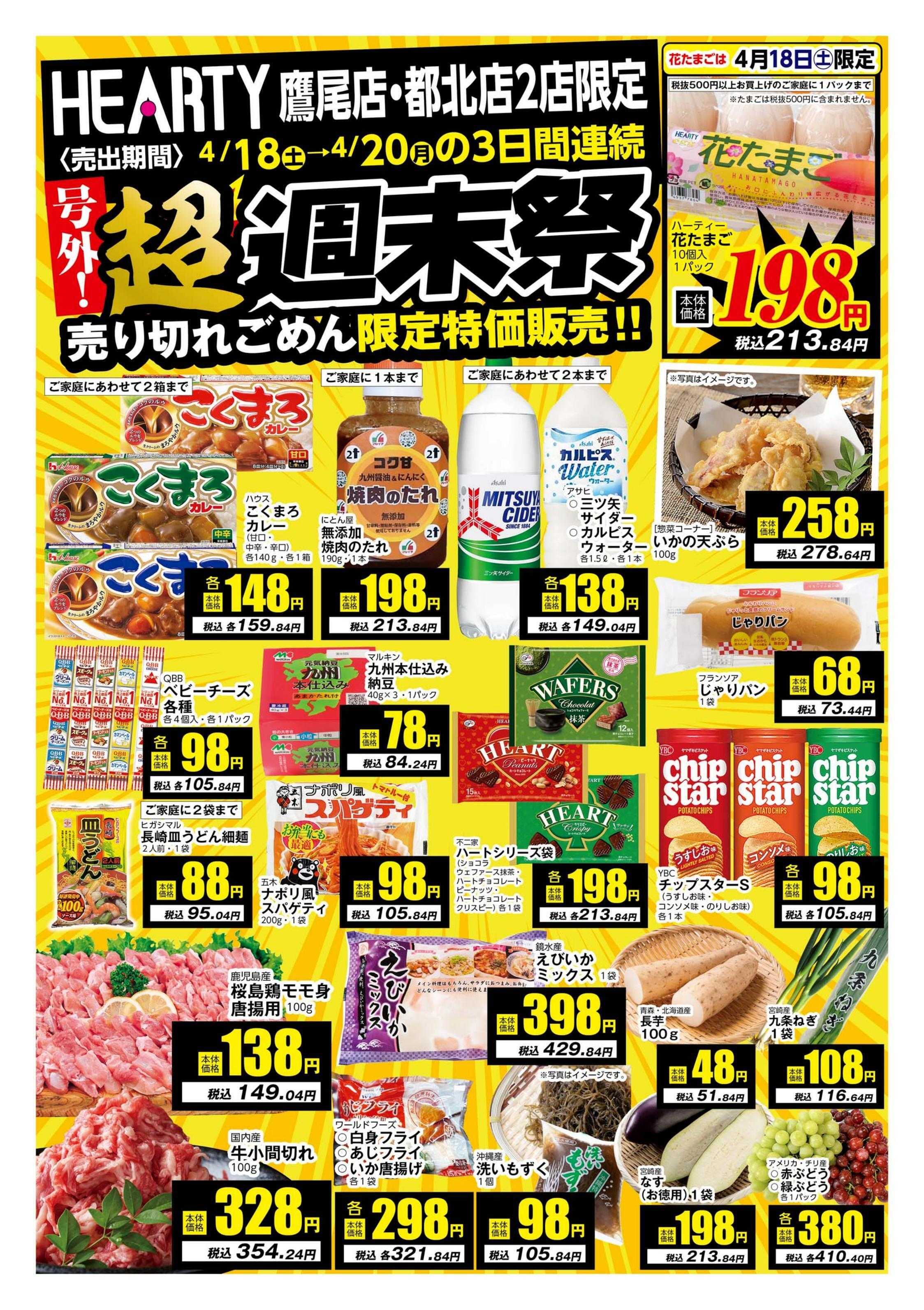 ハーティーながやま 大感謝祭特別号