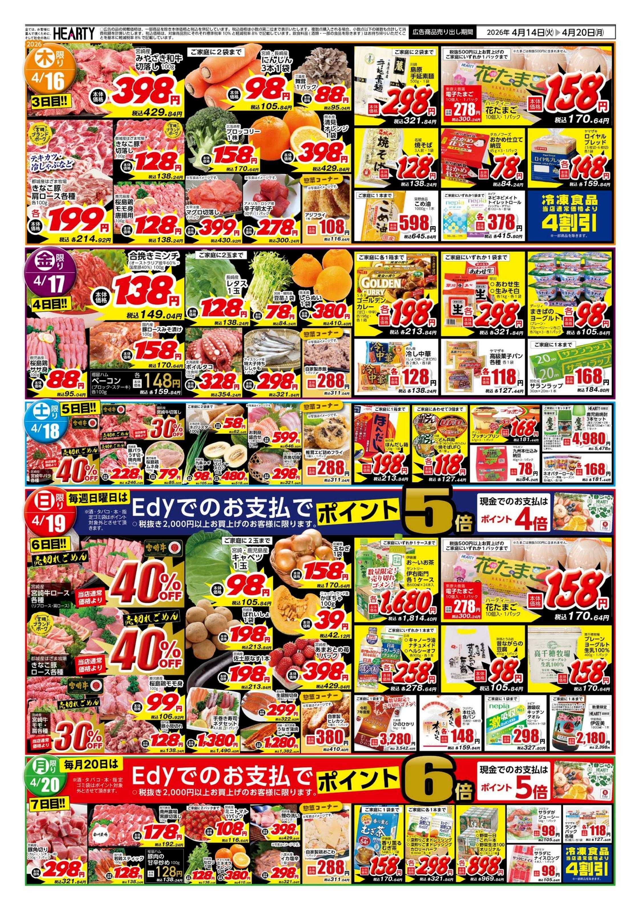 ハーティーながやま 大感謝祭特別号