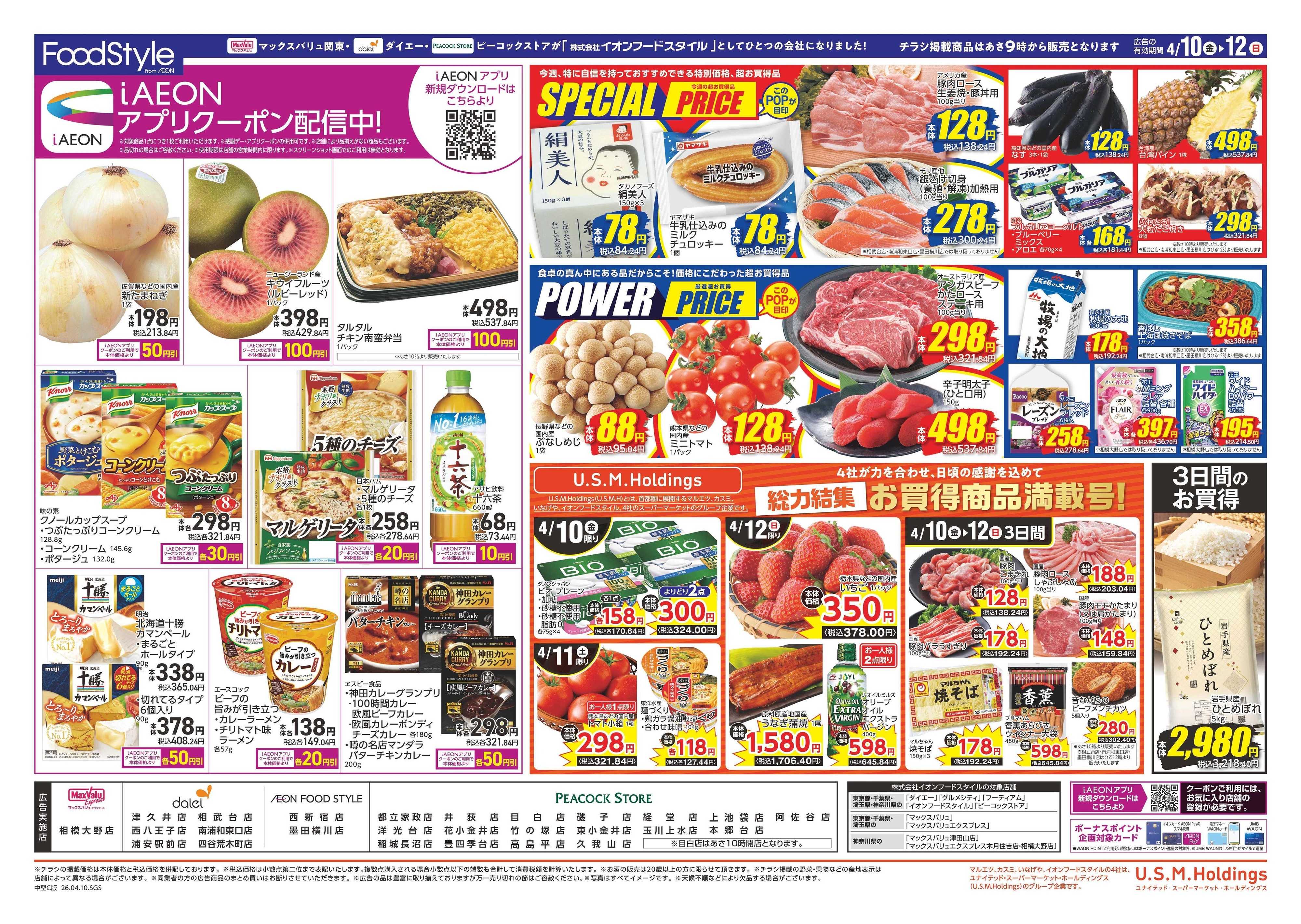 ダイエー 0410　毎月１０日は　ありが１０デー