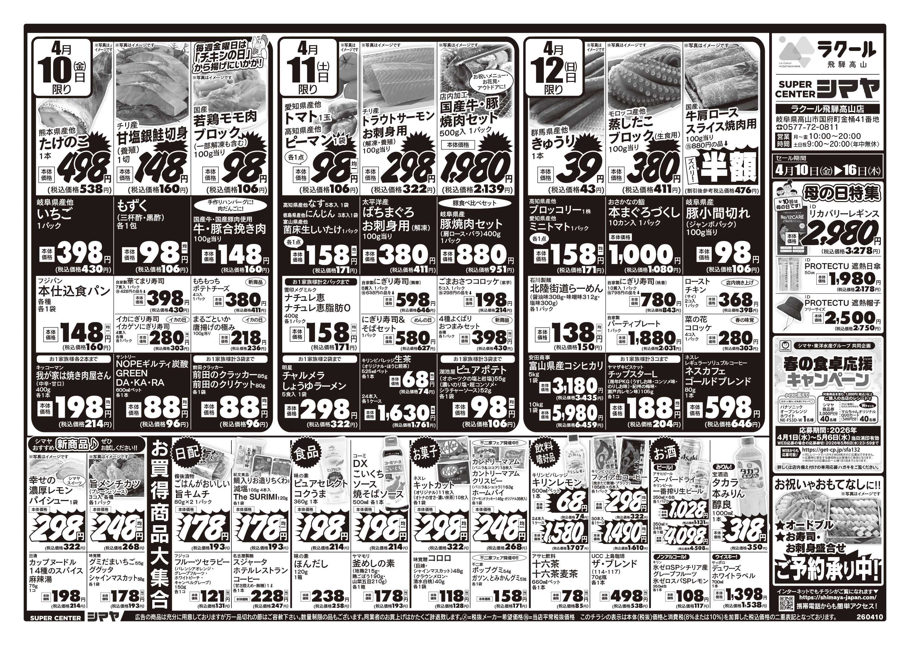 スーパーセンターシマヤ 古川祭準備号