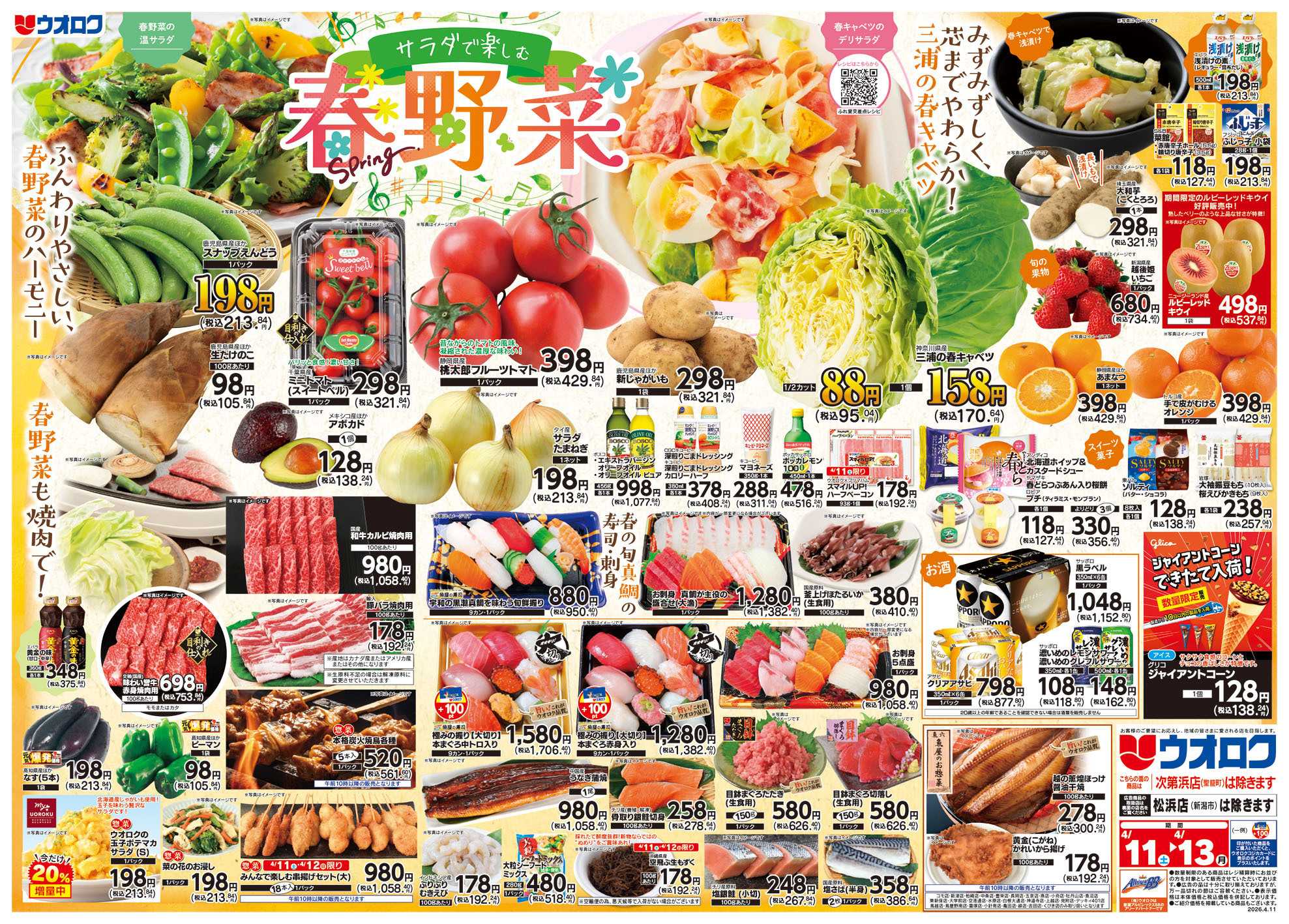 ウオロク サラダで楽しむ春野菜