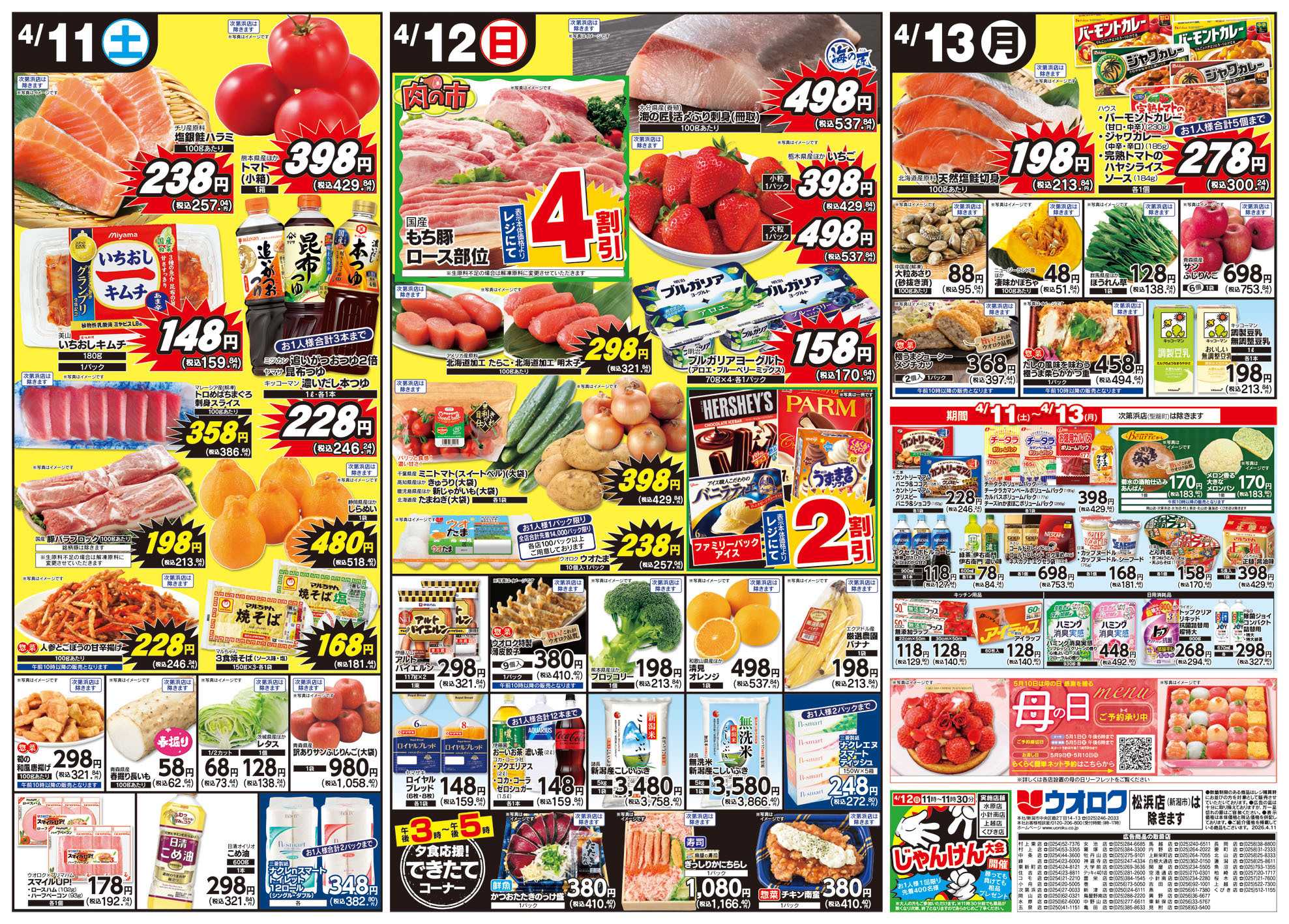 ウオロク サラダで楽しむ春野菜