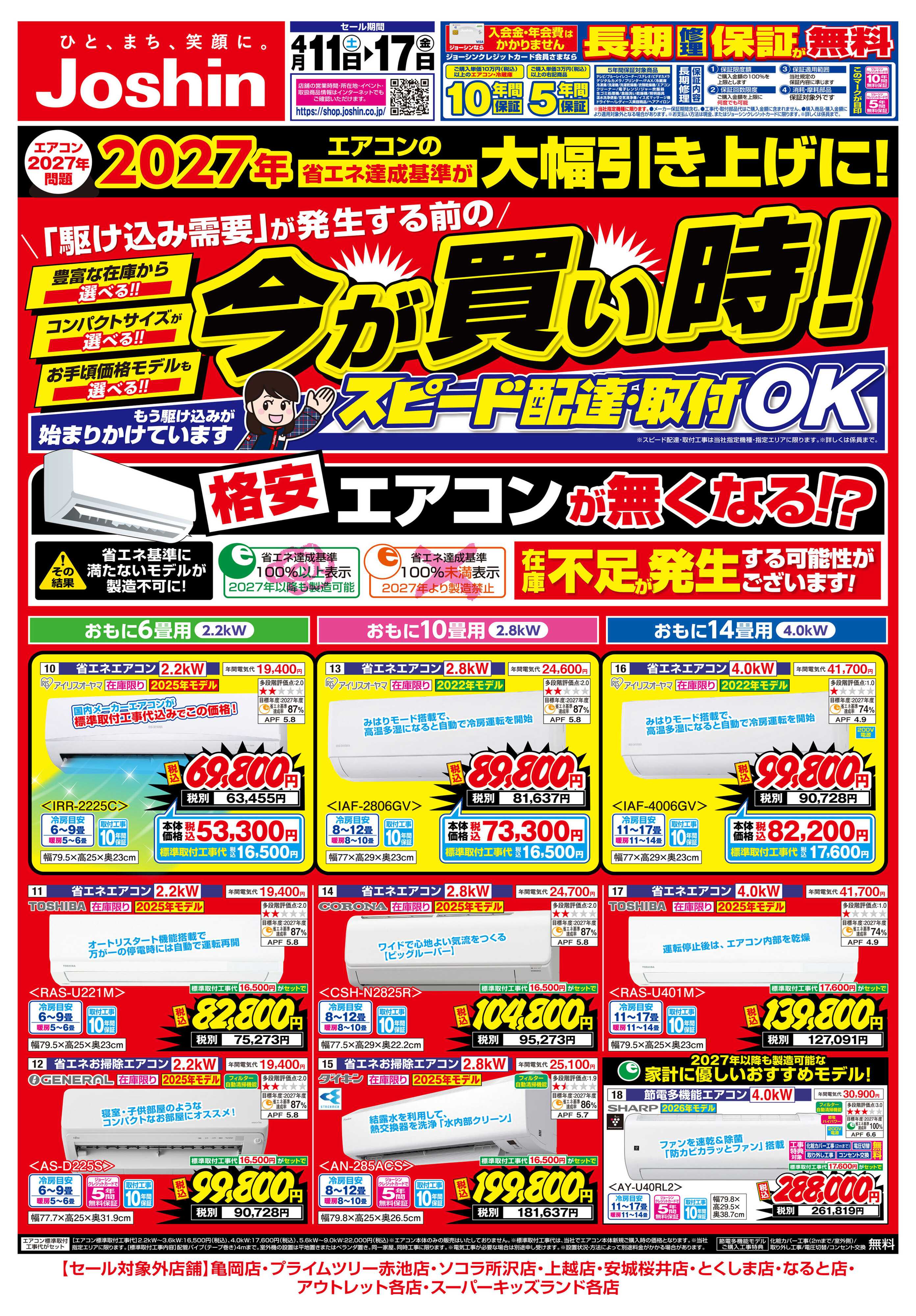 Joshin 最新のお買い得チラシ！