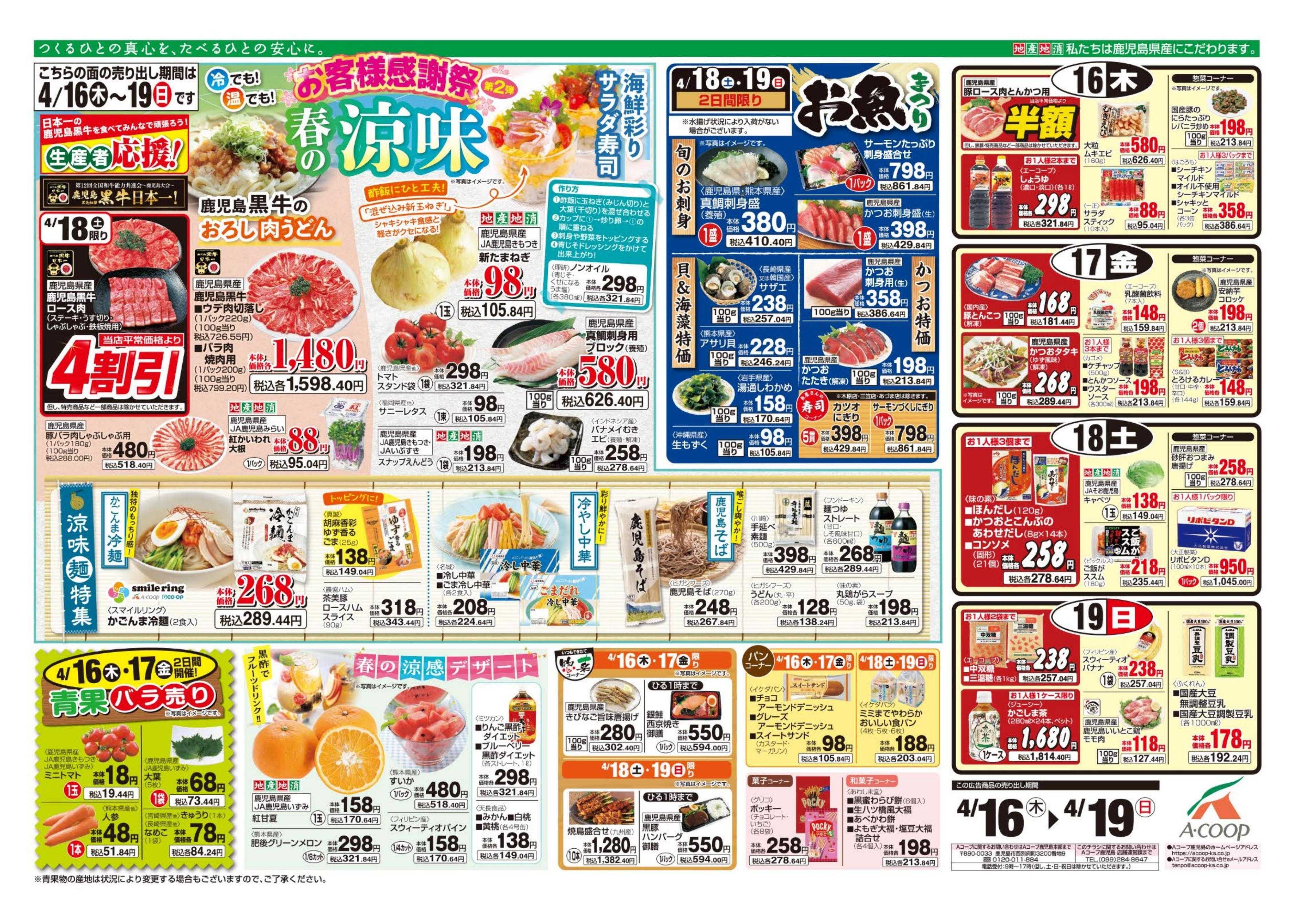 エーコープ鹿児島 